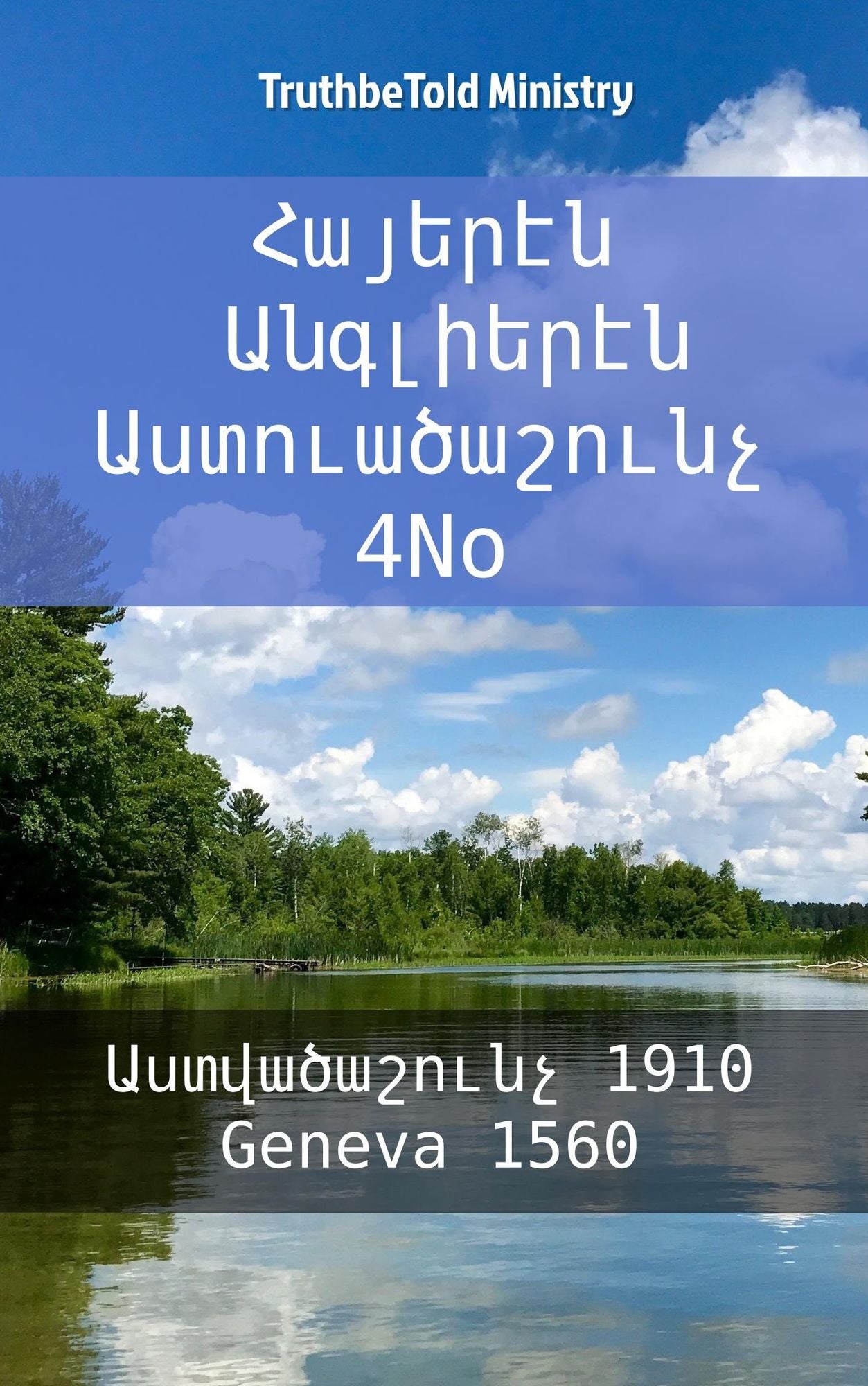 ??????? ????????? ????????????? 4No: ???????????? 1910 - Geneva 1560
