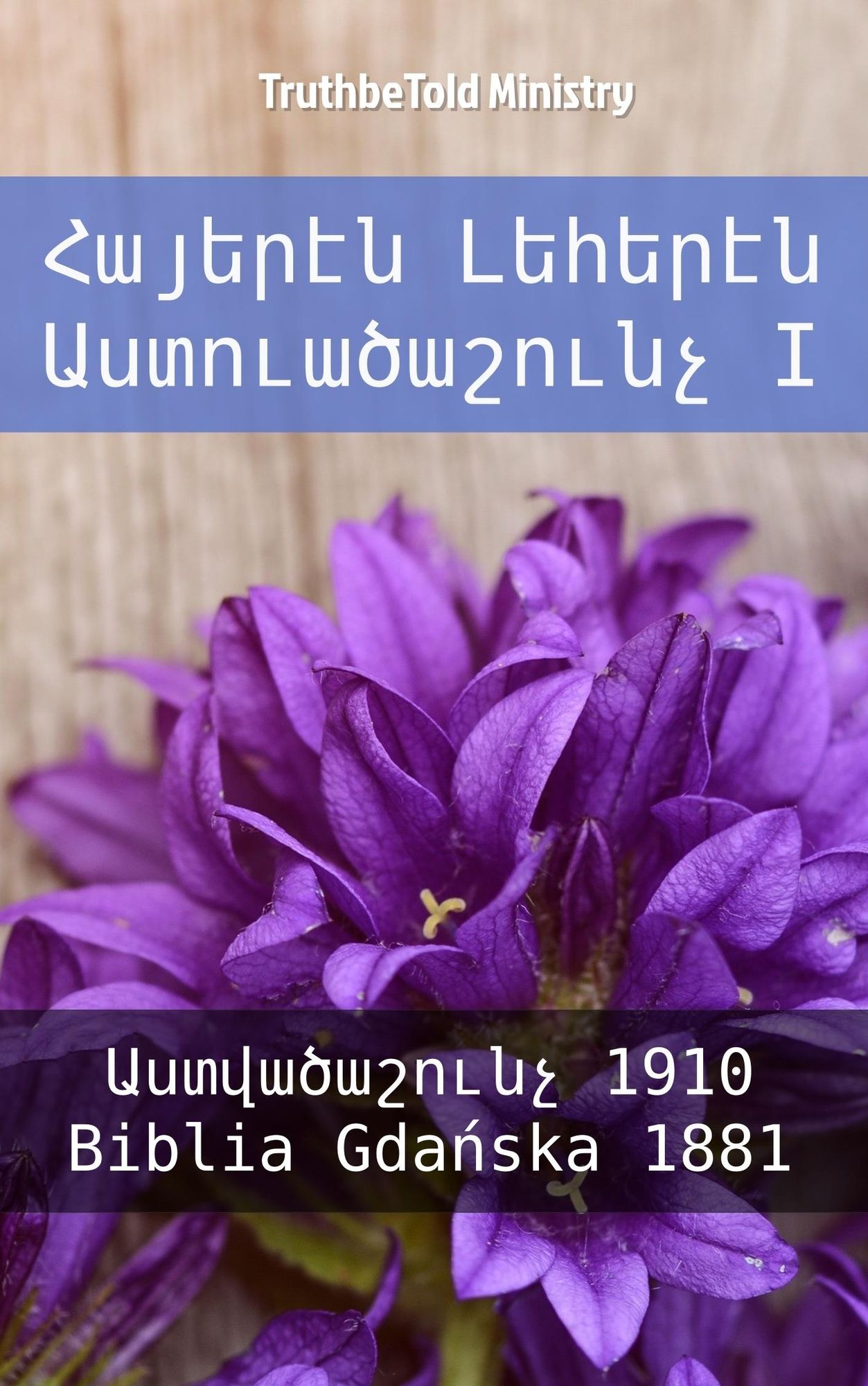 ??????? ??????? ????????????? I: ???????????? 1910 - Biblia Gdanska 1881