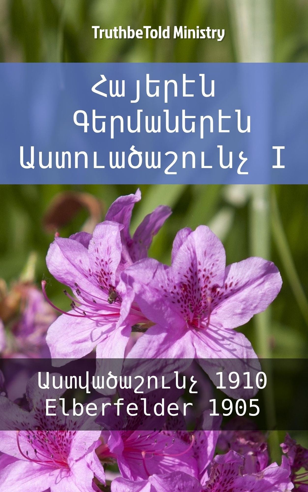 ??????? ?????????? ????????????? I: ???????????? 1910 - Elberfelder 1905