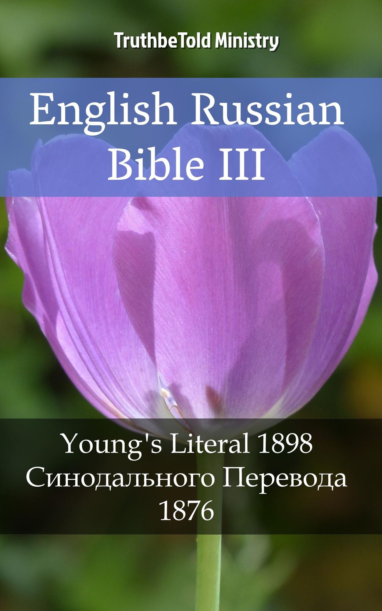 English Russian Bible III: Young´s Literal 1898 - ???????????? ???????? 1876