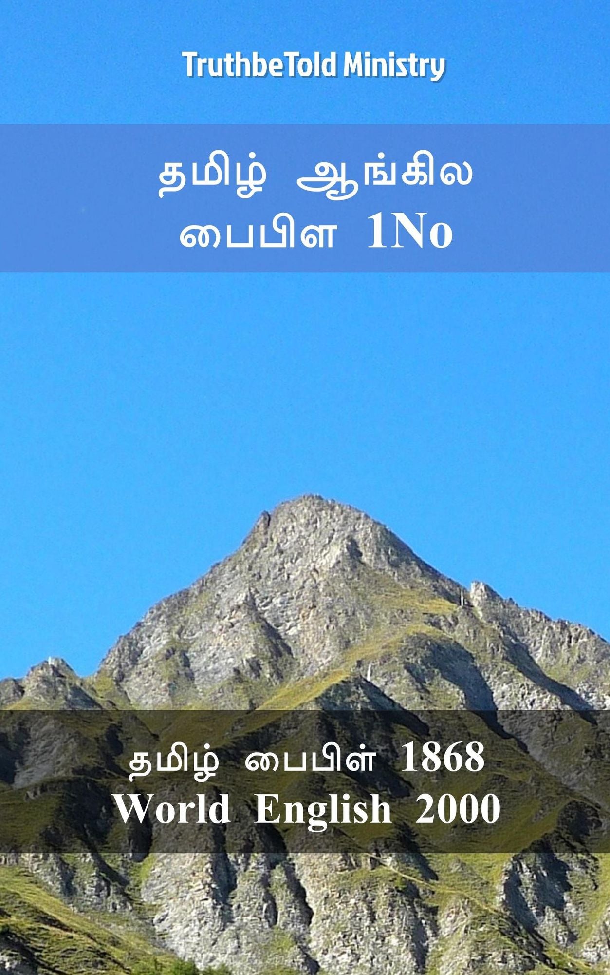 ????? ?????? ????? 1No?: ????? ?????? 1868 - World English 2000