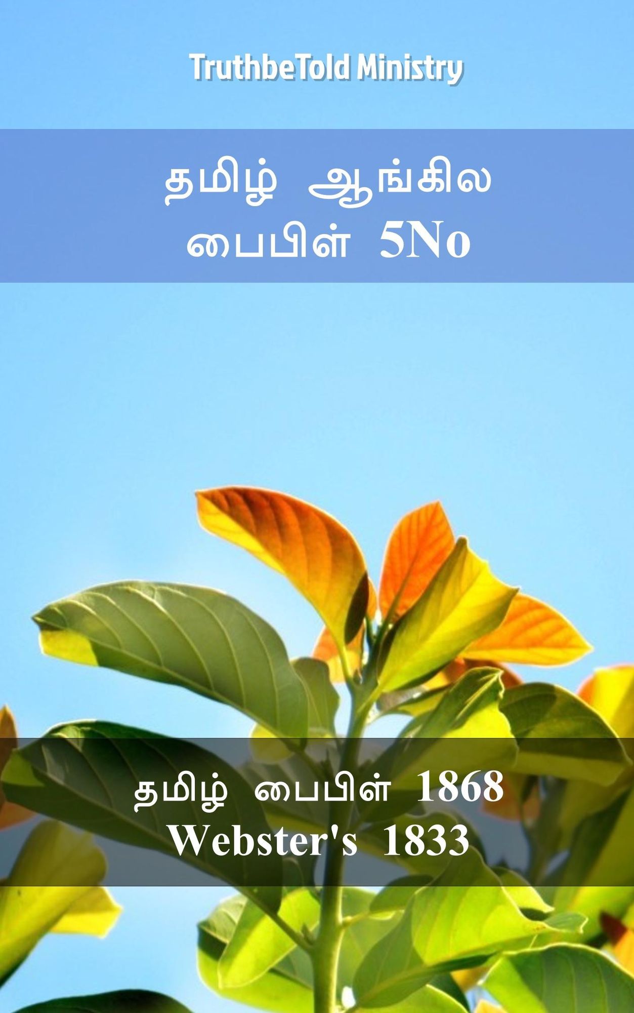 ????? ?????? ?????? 5No: ????? ?????? 1868 - Webster´s 1833