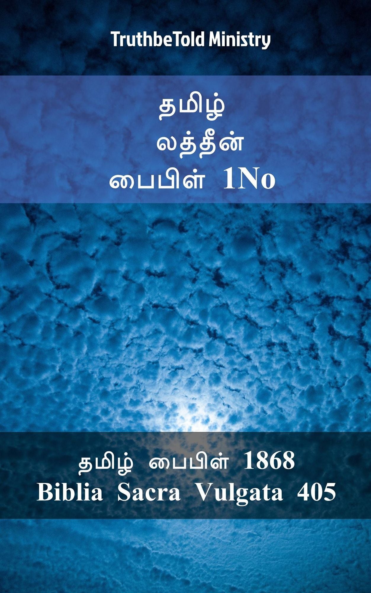 ????? ??????? ?????? 1No: ????? ?????? 1868 - Biblia Sacra Vulgata 405