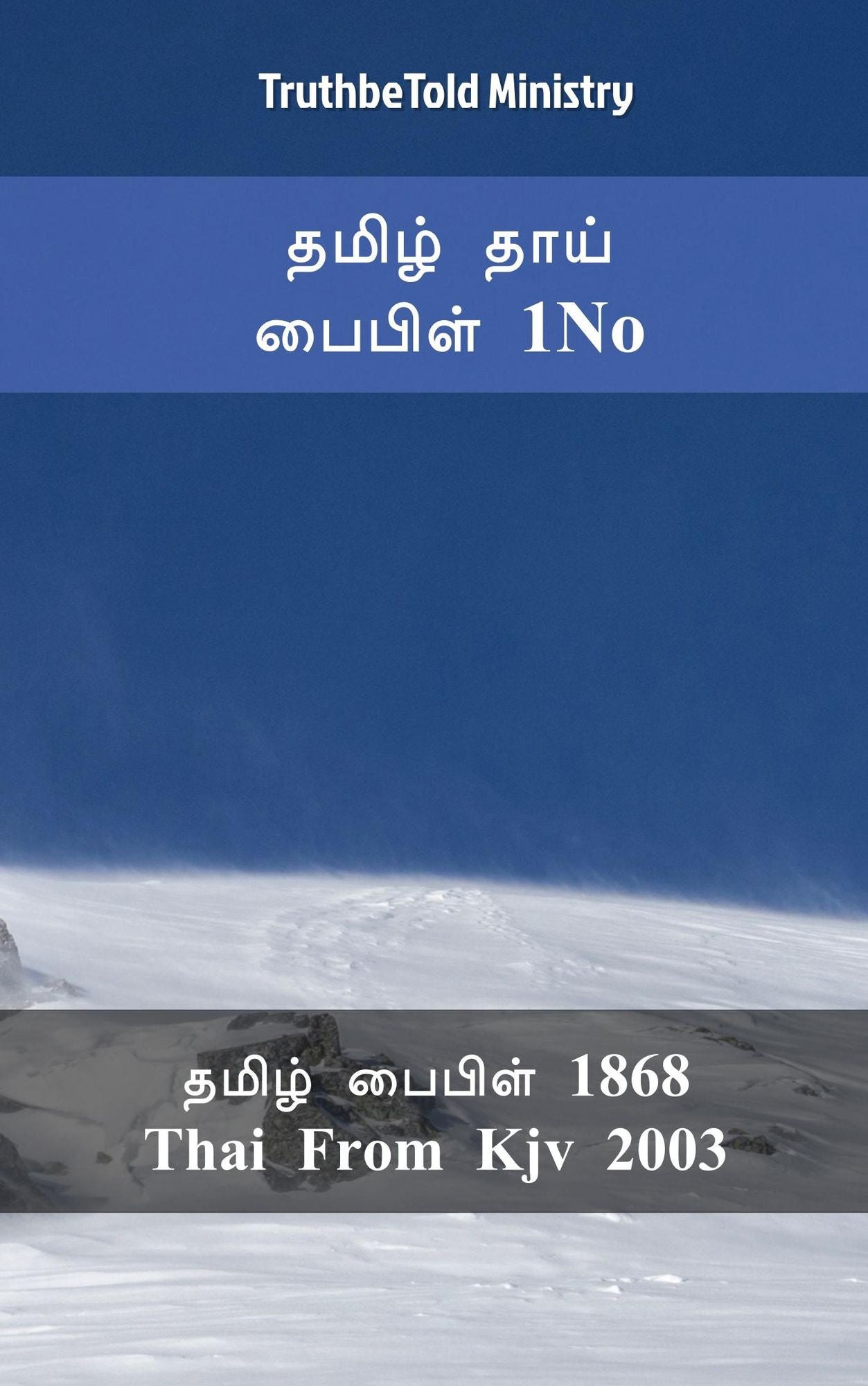 ????? ???? ?????? 1No: ????? ?????? 1868 - Thai From Kjv 2003