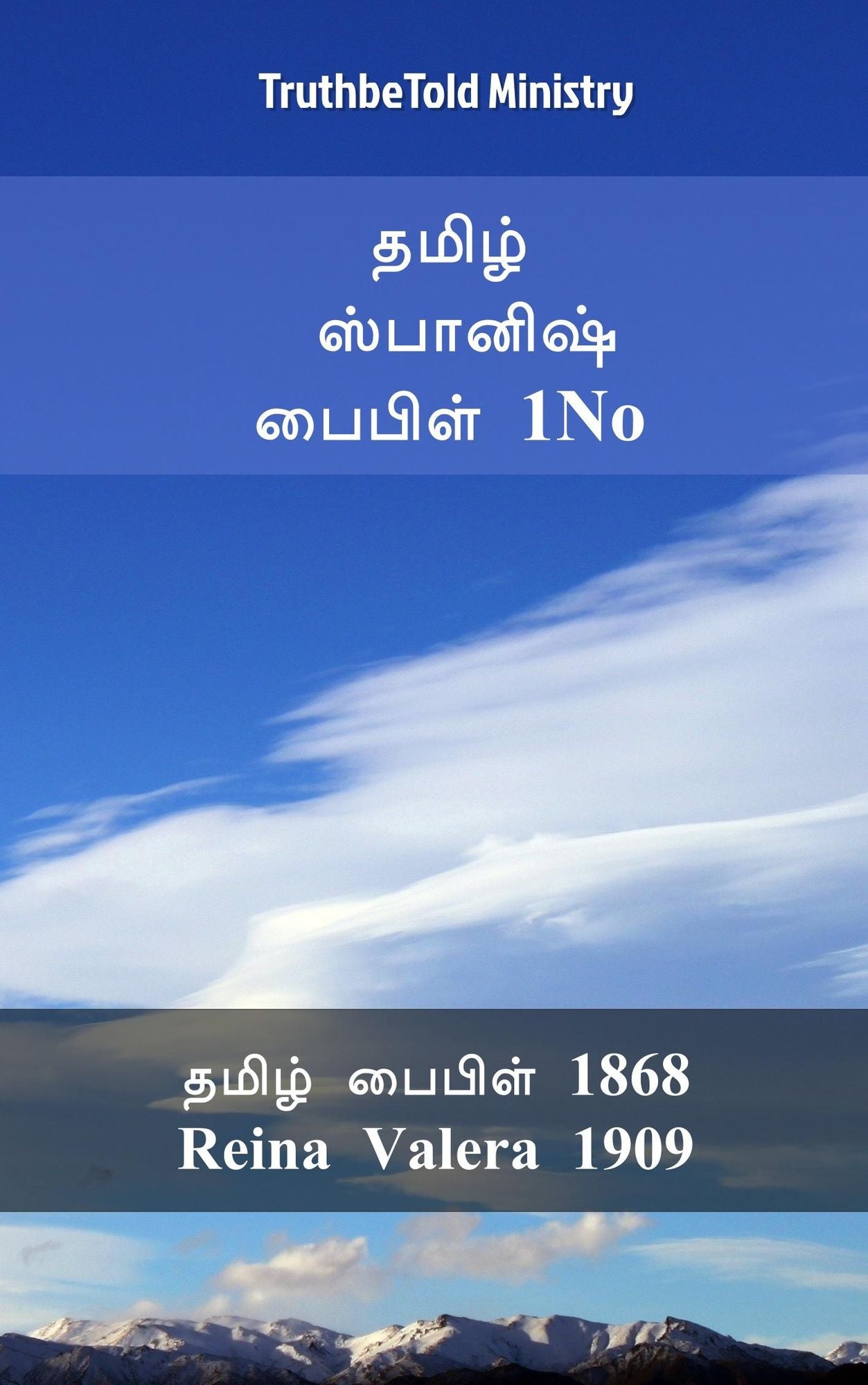 ????? ???????? ?????? 1No: ????? ?????? 1868 - Reina Valera 1909
