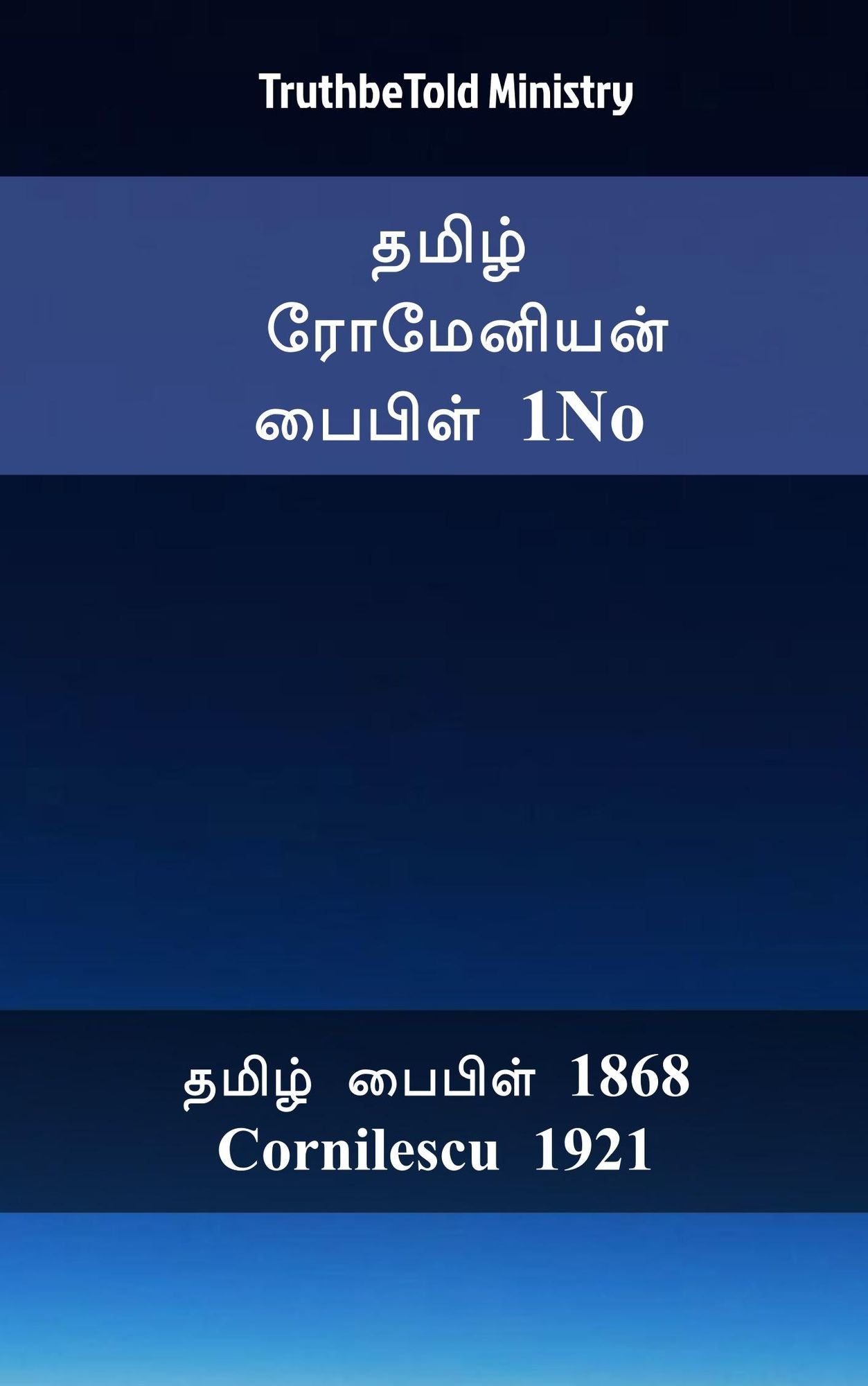 ????? ????????? ?????? 1No: ????? ?????? 1868 - Cornilescu 1921
