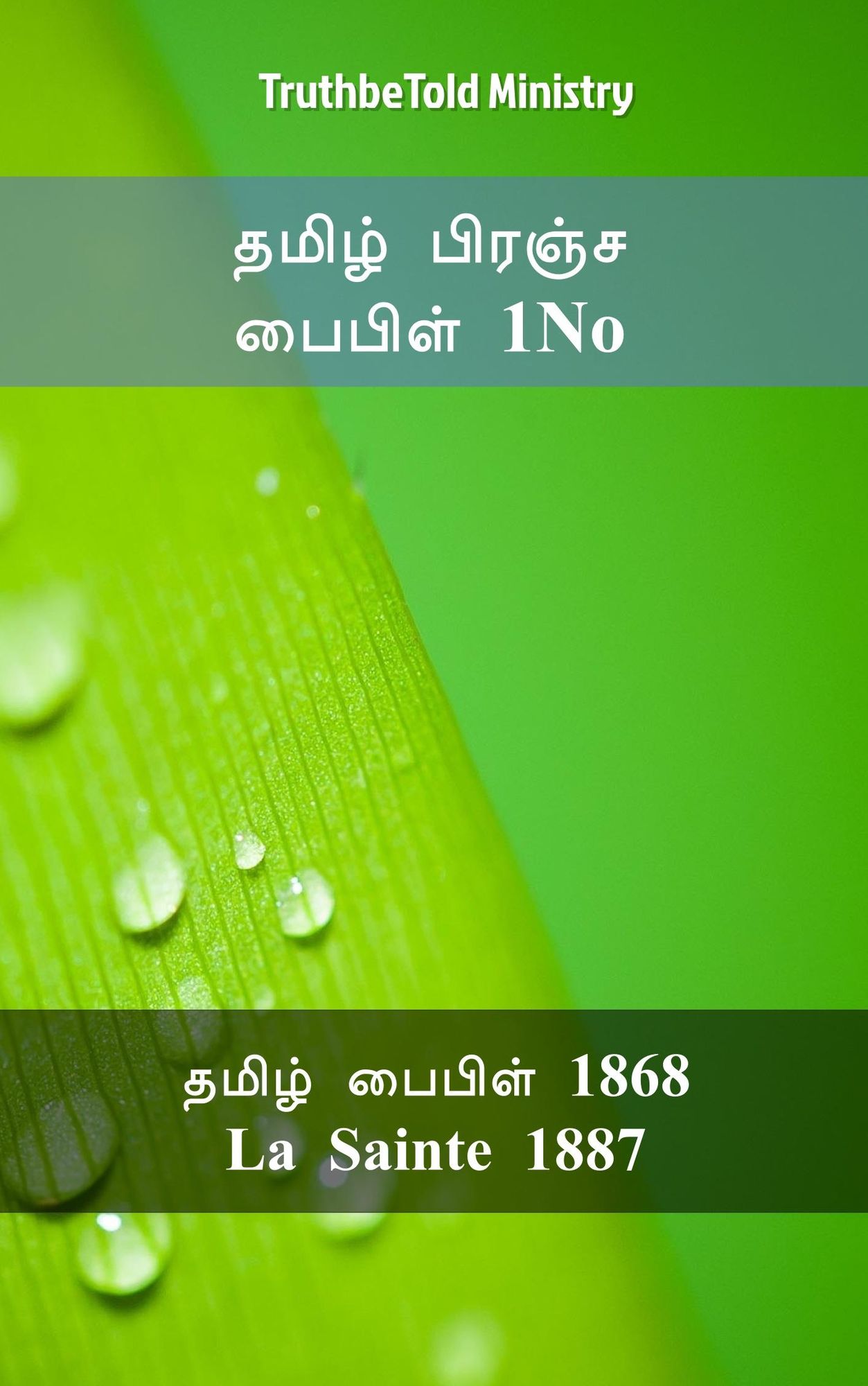 ????? ?????? ?????? 1No: ????? ?????? 1868 - La Sainte 1887