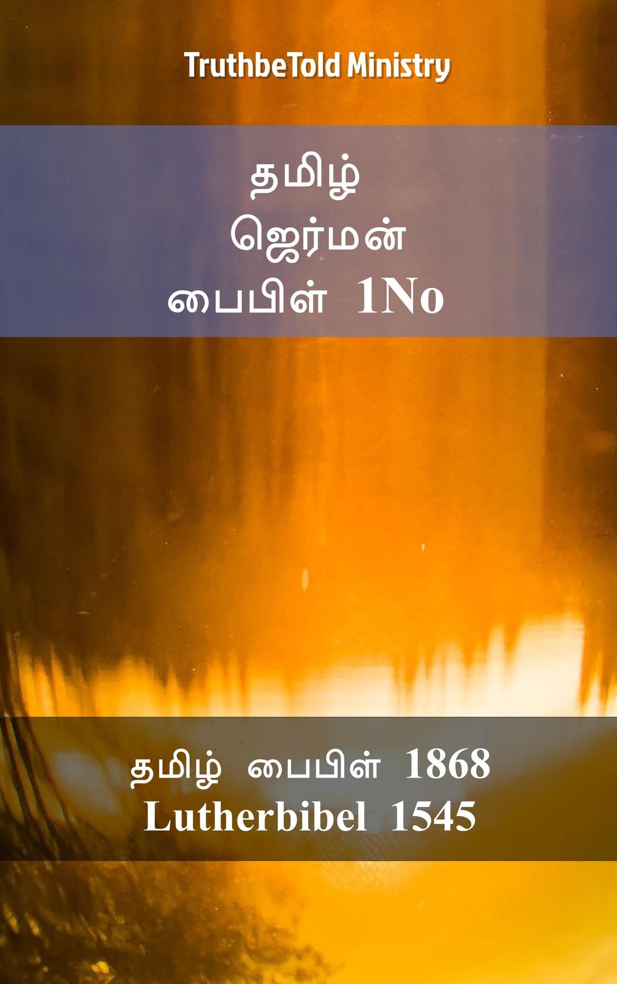 ????? ??????? ?????? 1No: ????? ?????? 1868 - Lutherbibel 1545