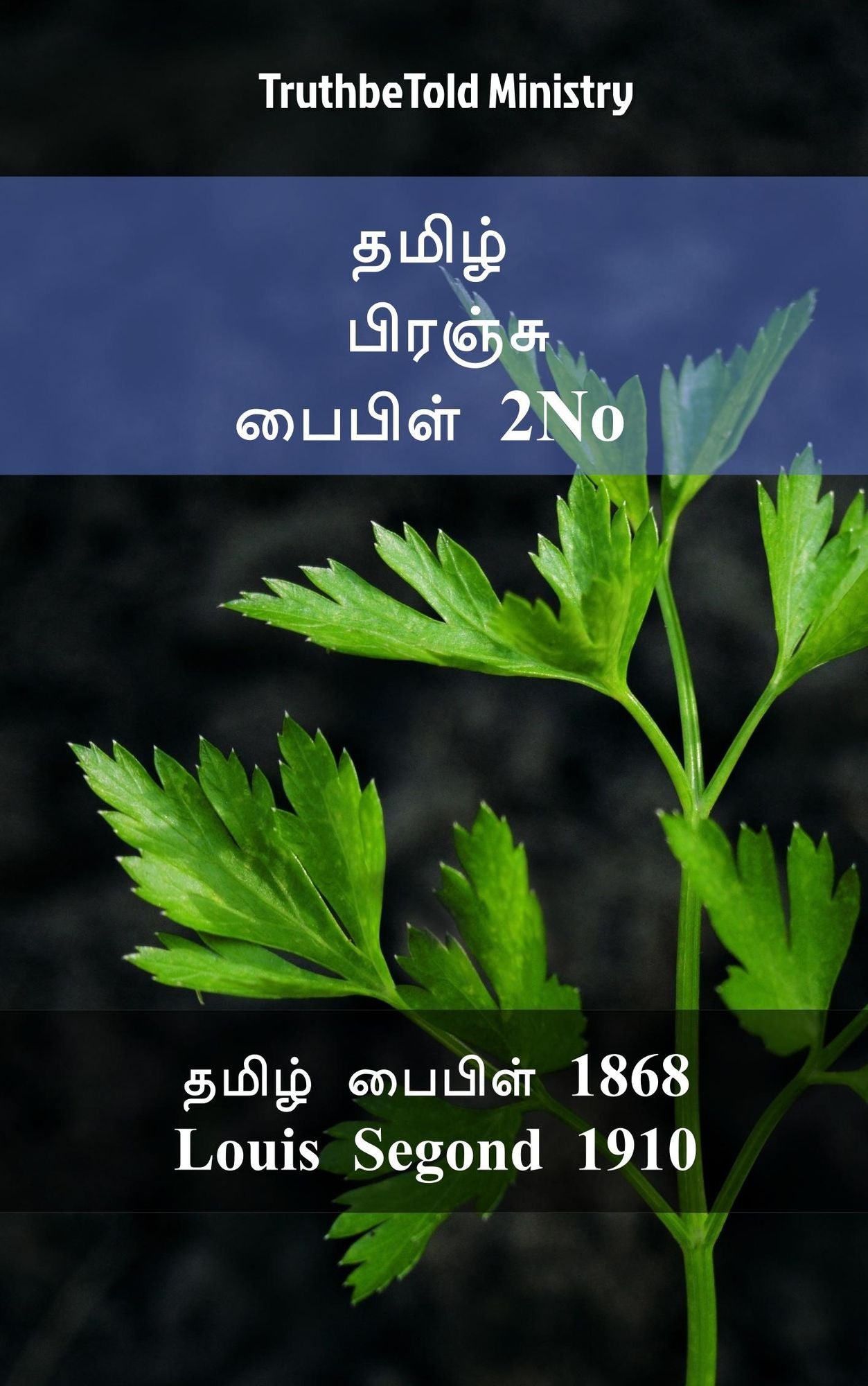 ????? ??????? ?????? 2No: ????? ?????? 1868 - Louis Segond 1910