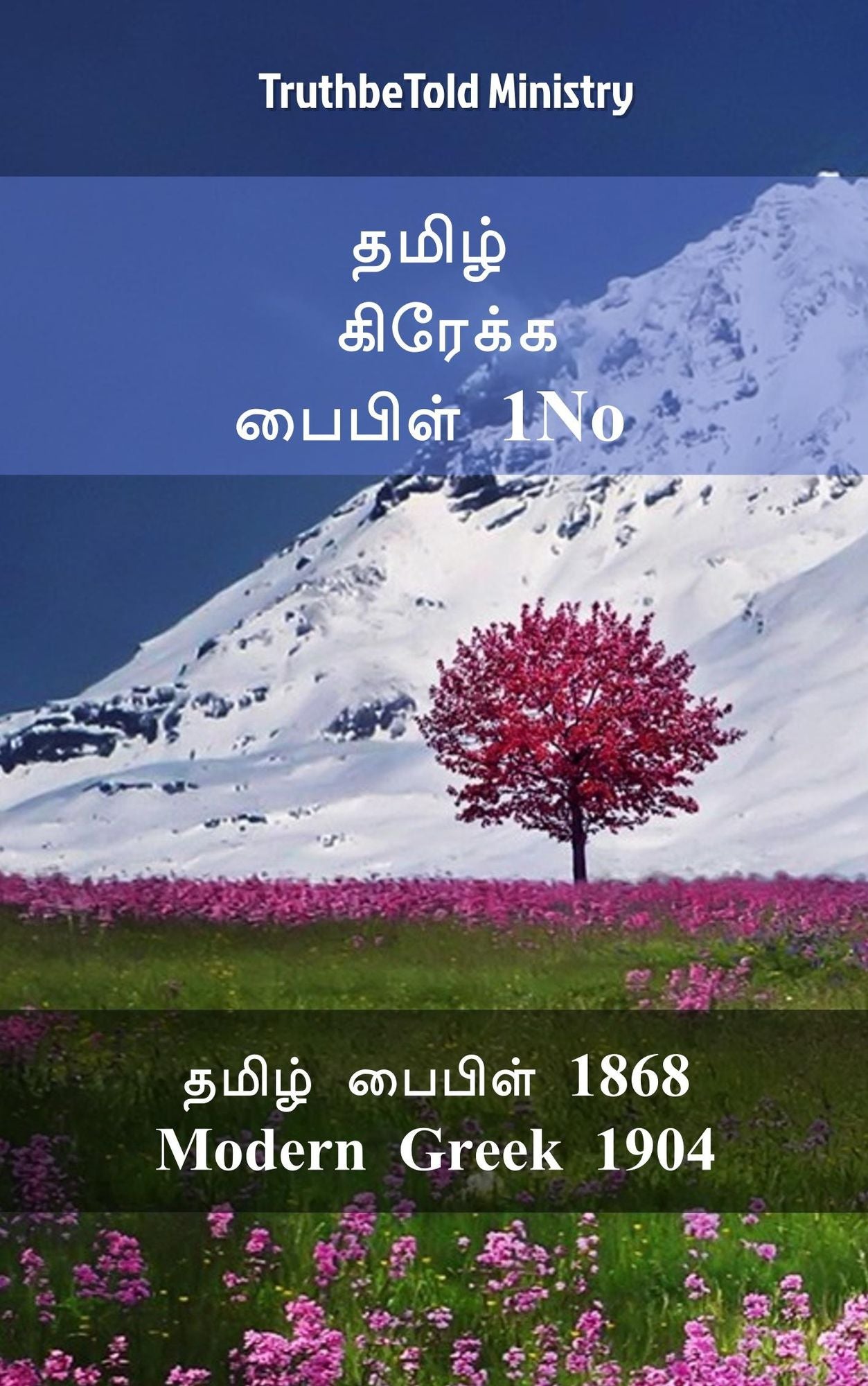 ????? ??????? ?????? 1No: ????? ?????? 1868 - Modern Greek 1904
