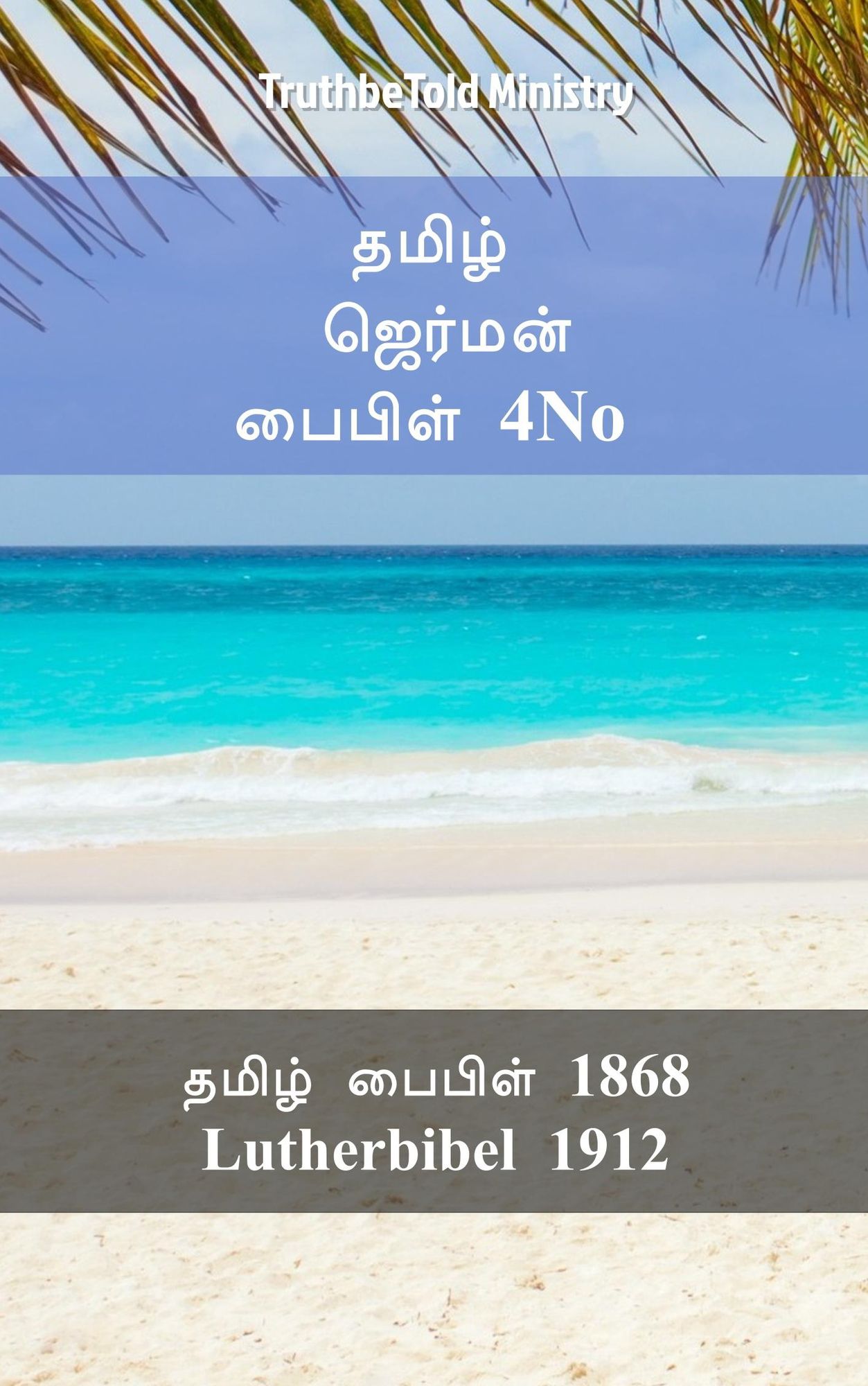 ????? ??????? ?????? 4No: ????? ?????? 1868 - Lutherbibel 1912