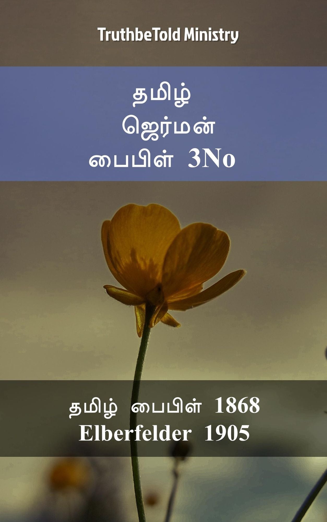 ????? ??????? ?????? 3No: ????? ?????? 1868 - Elberfelder 1905