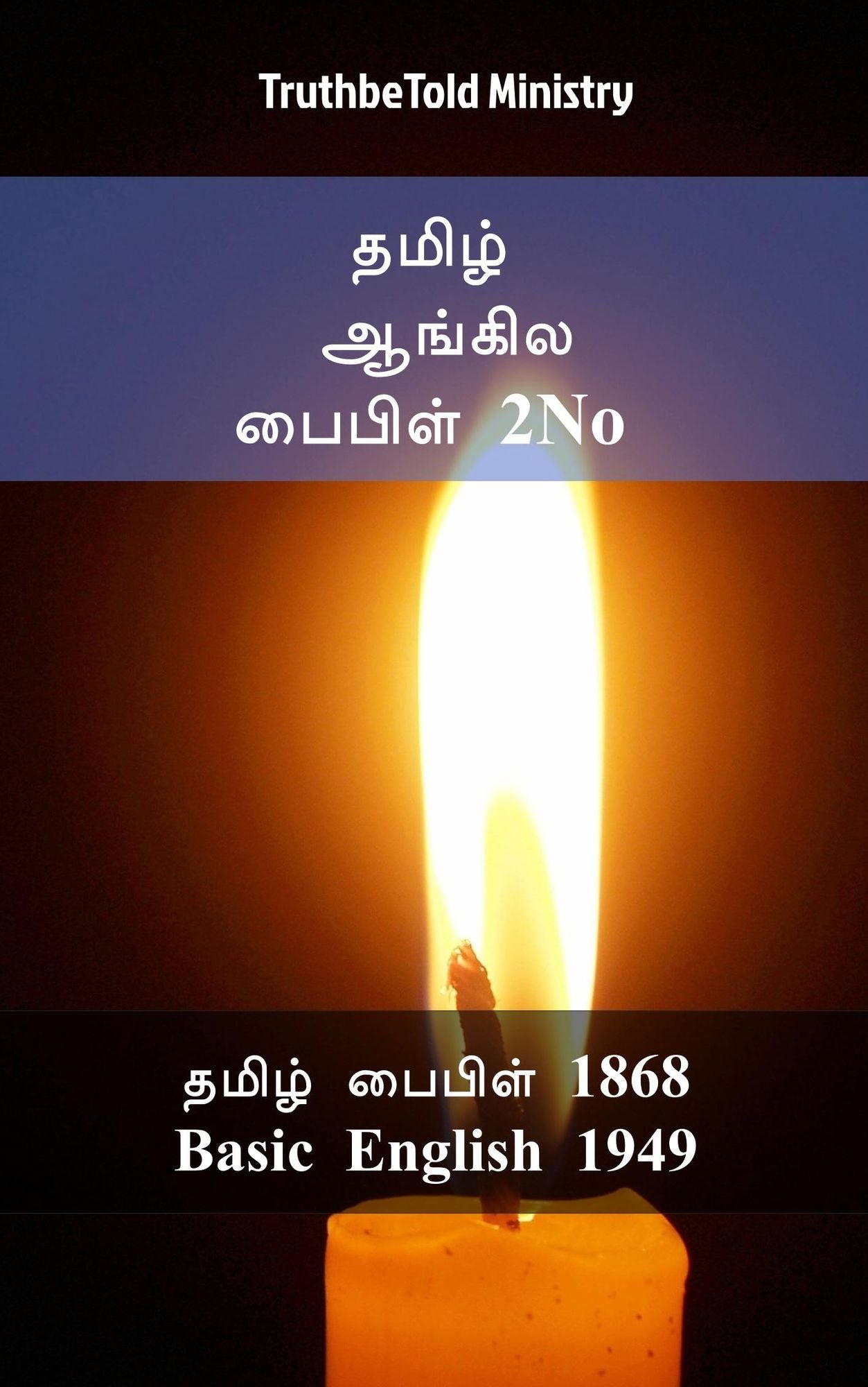 ????? ?????? ?????? 2No: ????? ?????? 1868 - Basic English 1949