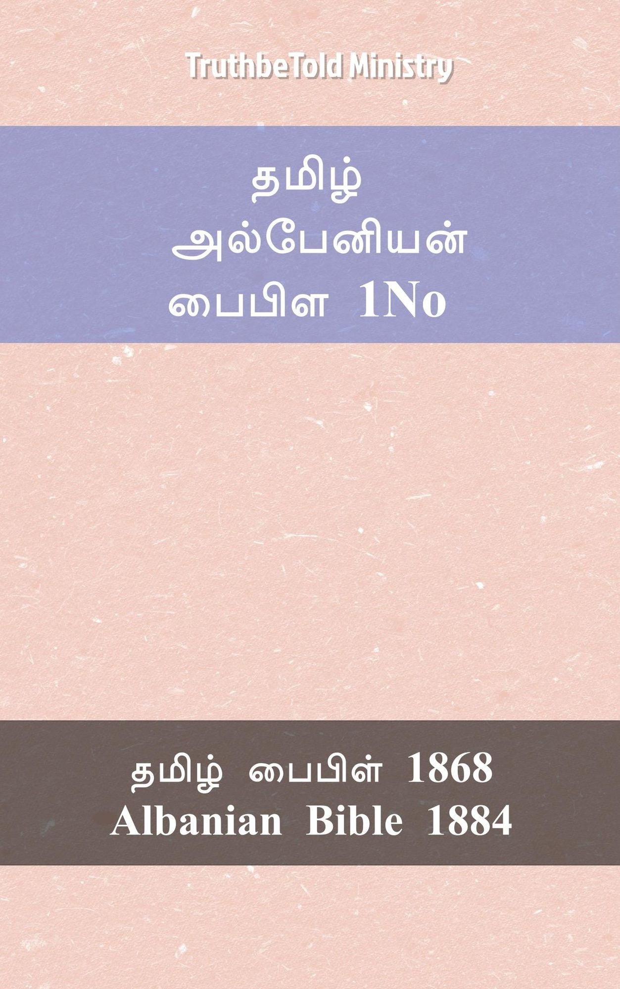 ????? ?????????? ????? 1No?: ????? ?????? 1868 - Albanian Bible 1884