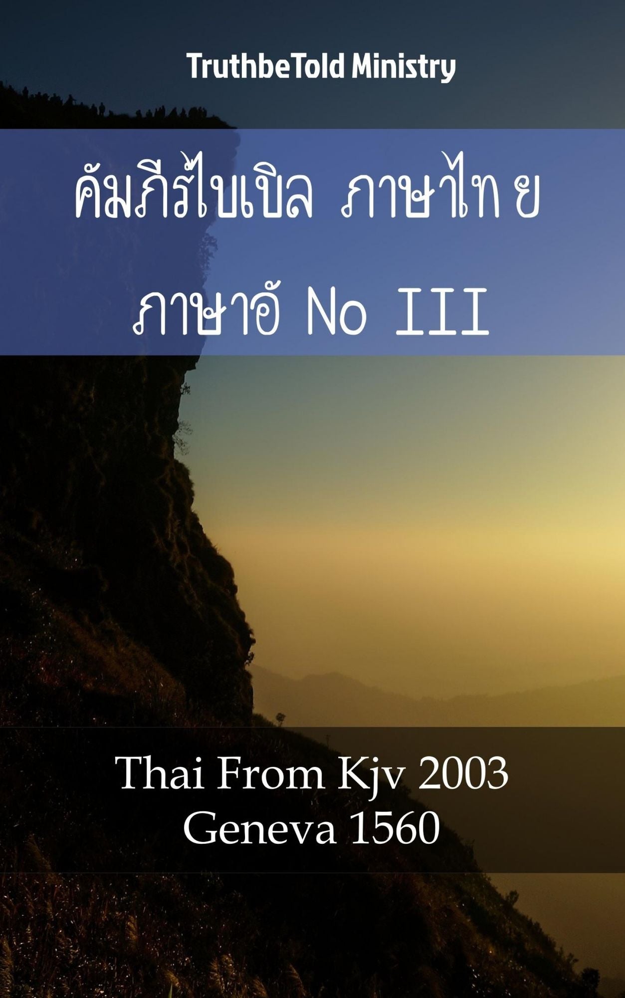 ????????????? ??????? ?????????? III: Thai From Kjv 2003 - Geneva 1560