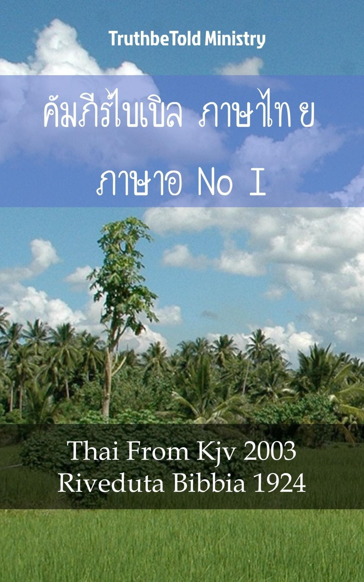 ????????????? ??????? ?????????? I: Thai From Kjv 2003 - Riveduta Bibbia 1924