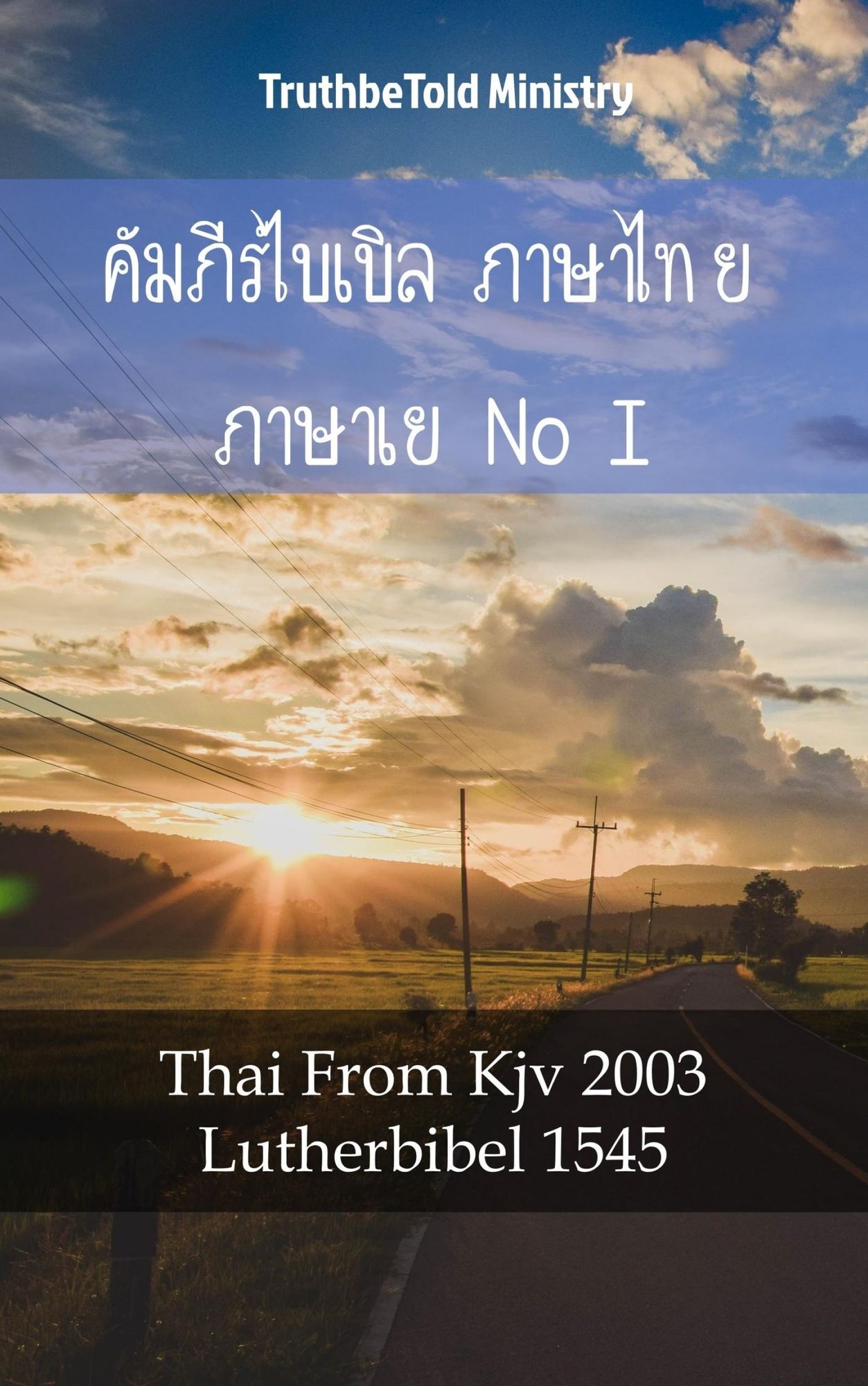 ????????????? ??????? ??????????? I: Thai From Kjv 2003 - Lutherbibel 1545