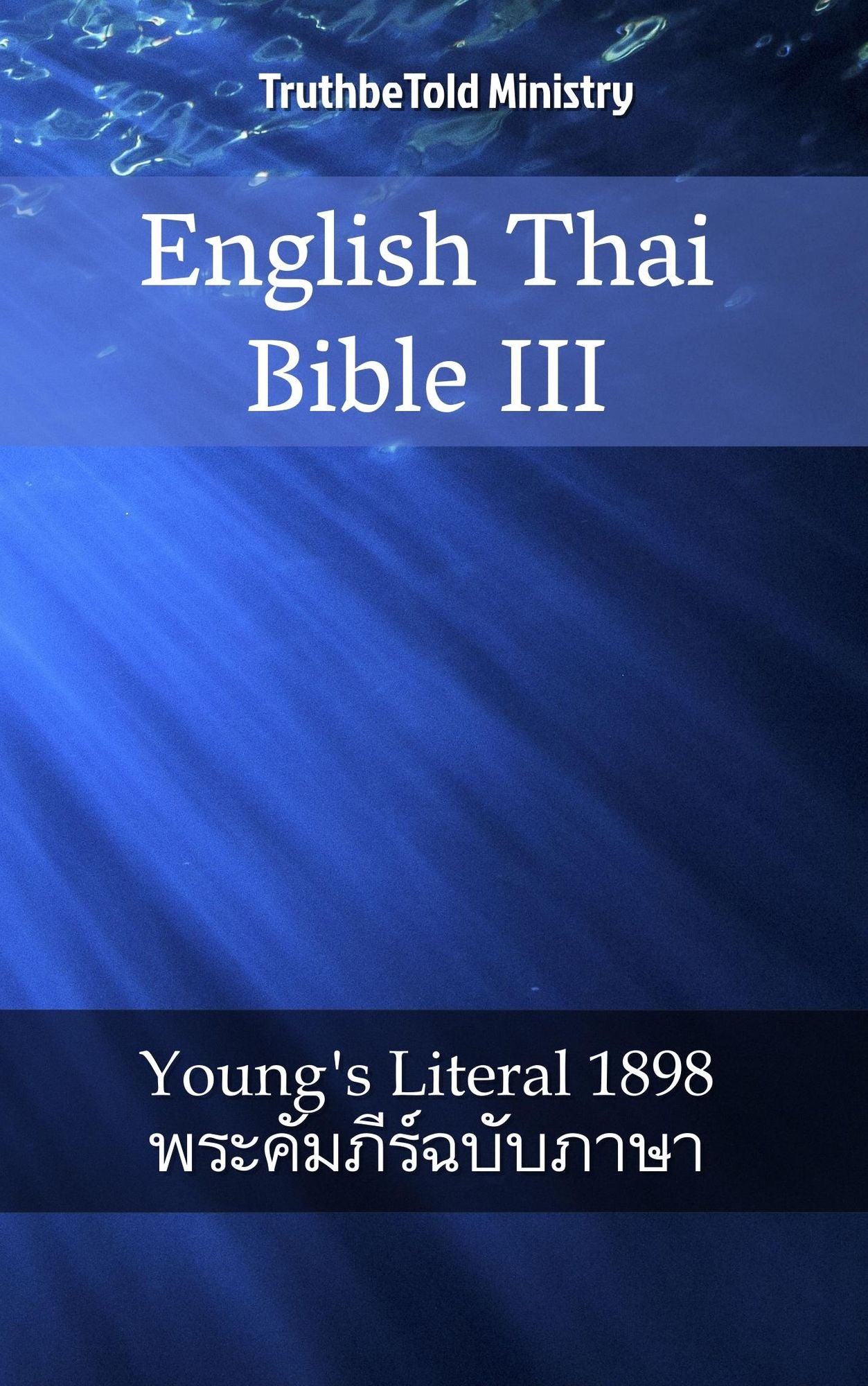 English Thai Bible III: Young´s Literal 1898 - ?????????????????????