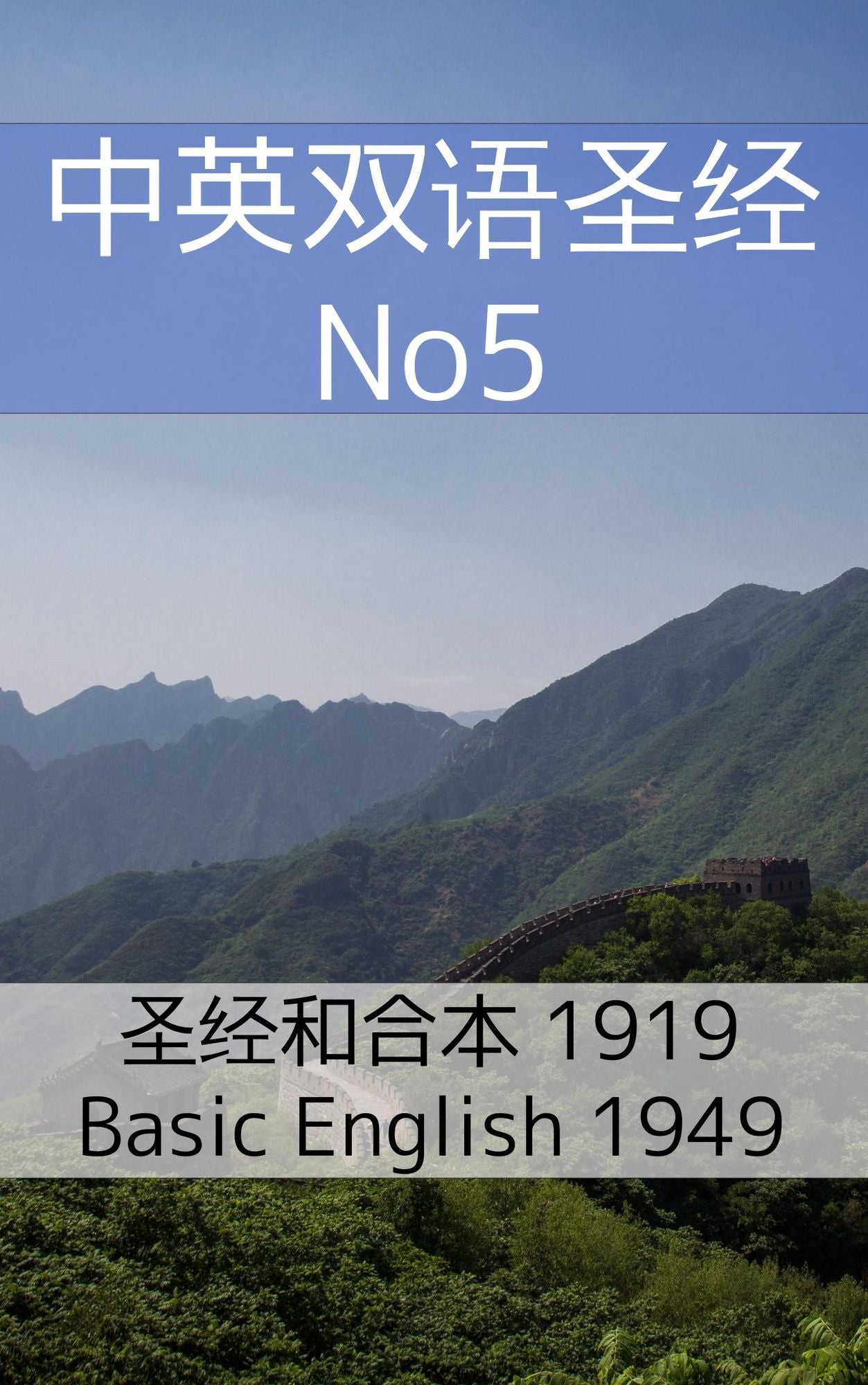 ??????"? No5: ??"??'??? 1919 - Basic English 1949