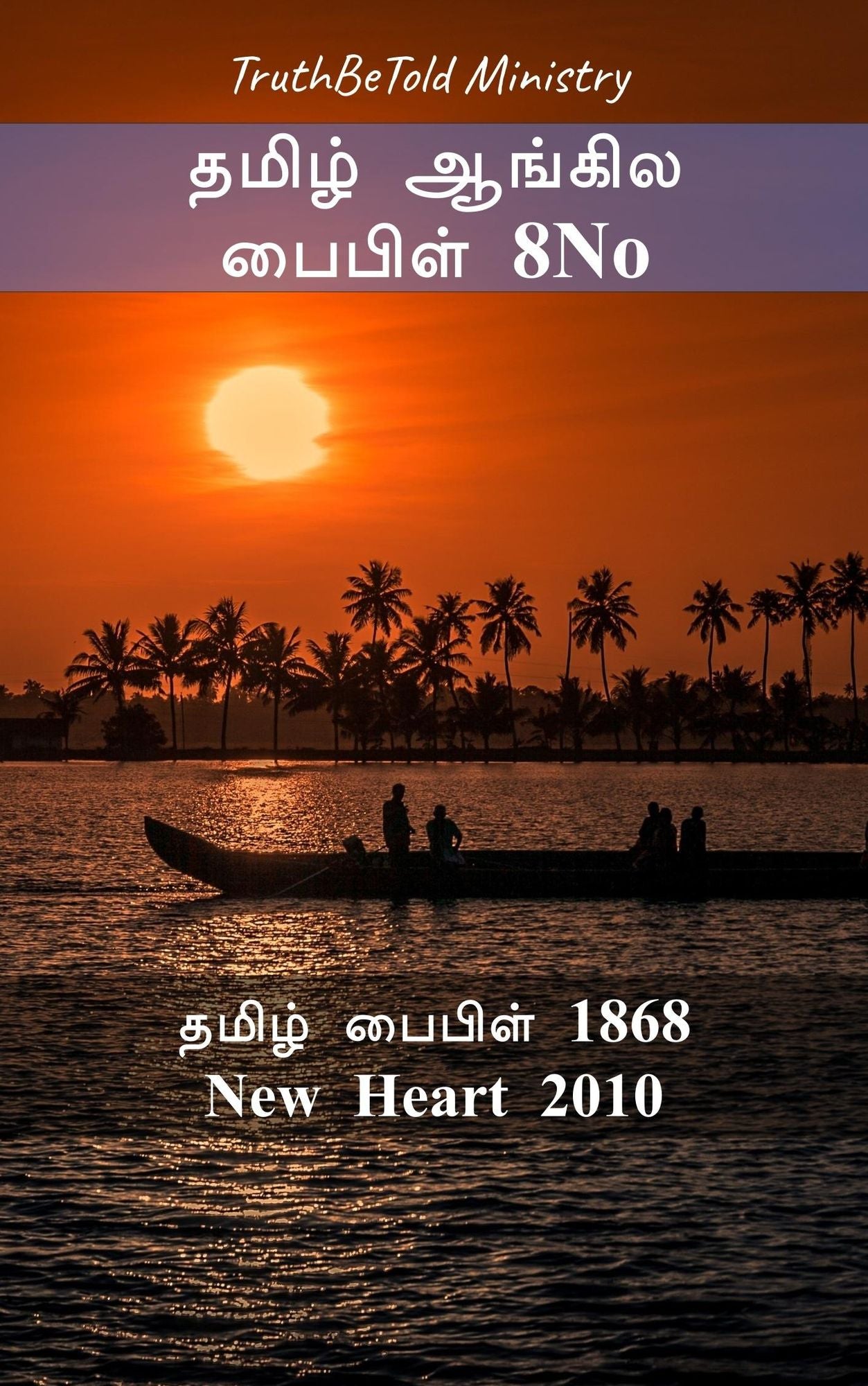 Untitled (Tamil)