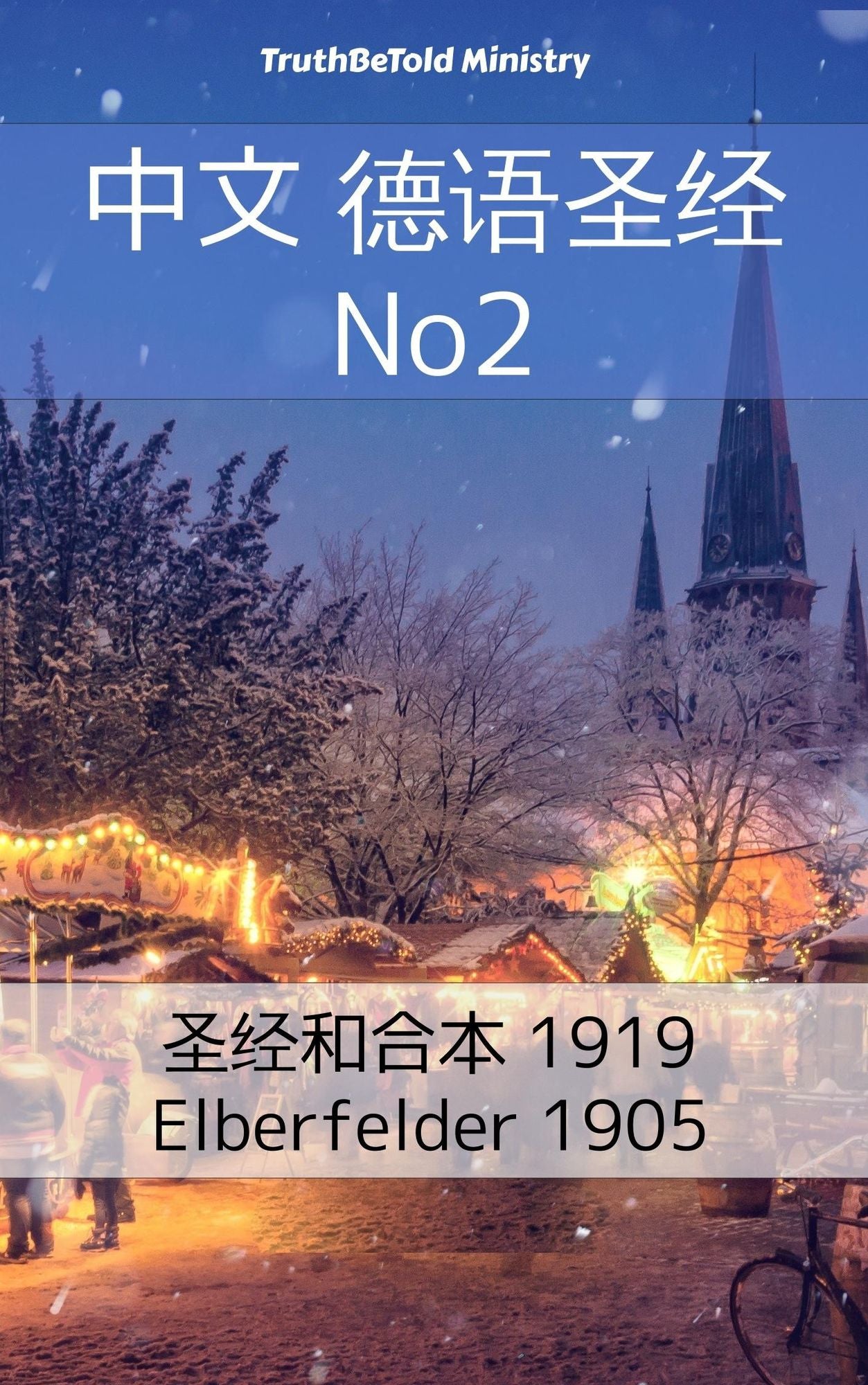 ??-? ?*???"? No2: ??"??'??? 1919 - Elberfelder 1905