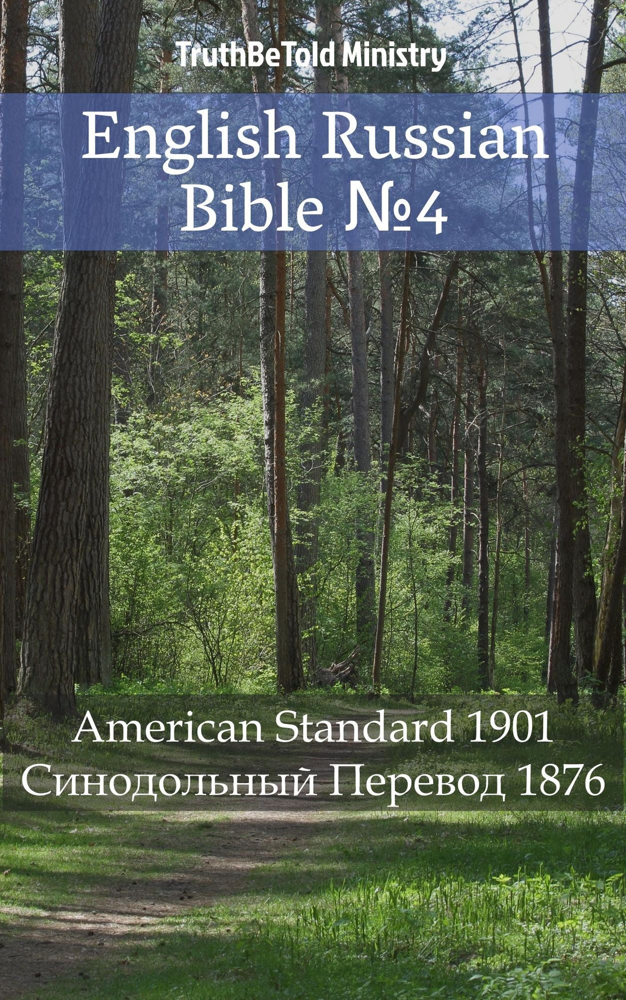 English Russian Bible: American Standard 1901 -