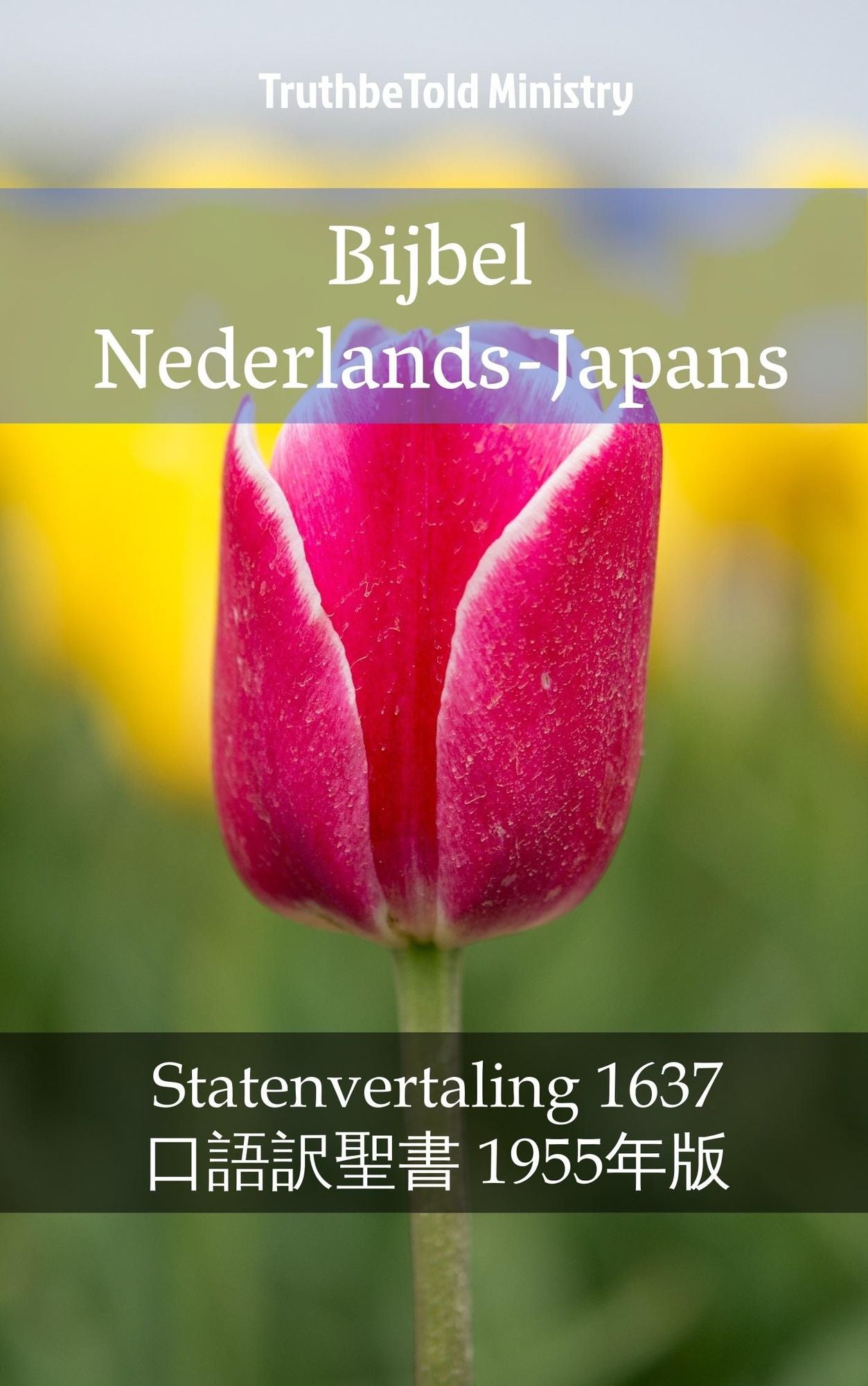 Bijbel Nederlands-Japans: Statenvertaling 1637 - ????-? 1955??