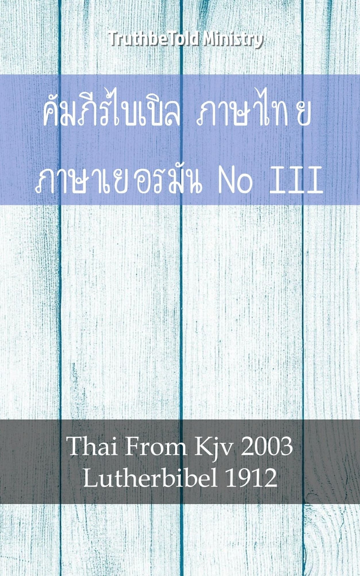 ????????????? ??????? ??????????? No1: ????????????????????? - Lutherbibel 1912