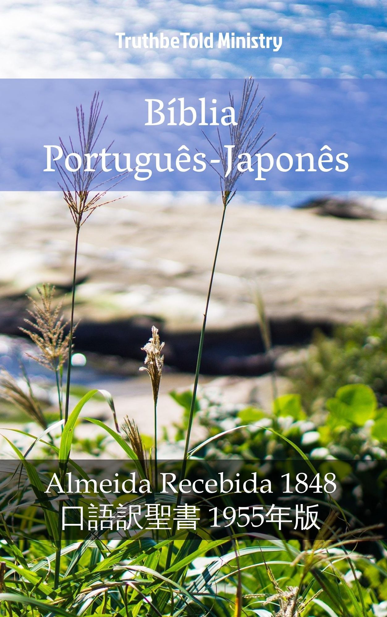 Bíblia Português-Japonês: Almeida Recebida 1848 - ????-? 1955??