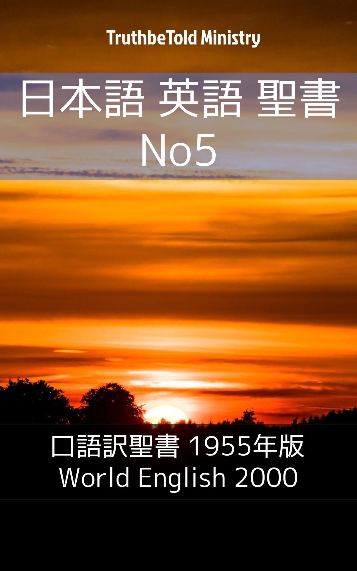 ?--??? ?? ?-? No5: ????-? 1955?? - World English 2000