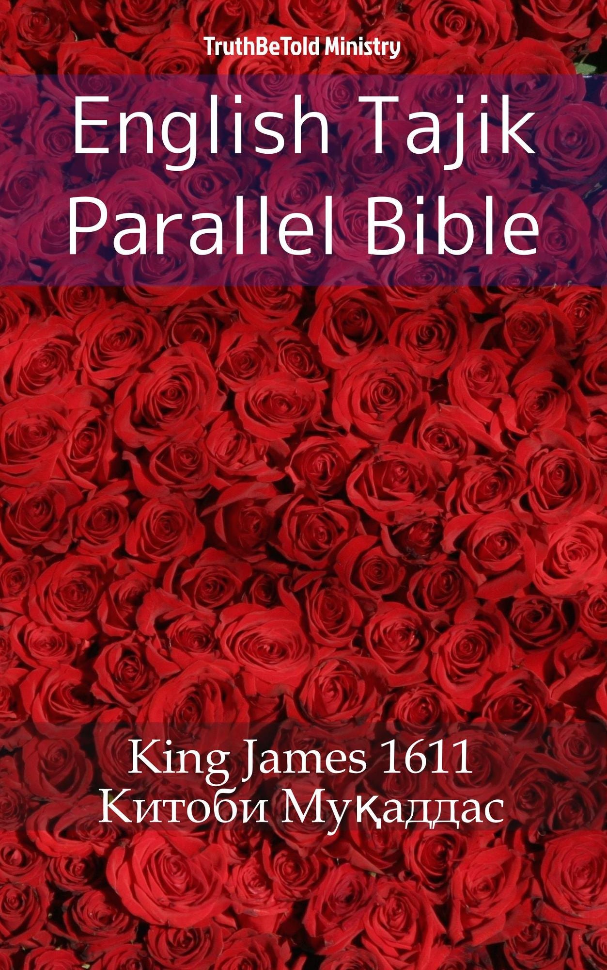 English Tajik Parallel Bible: King James 1611 -