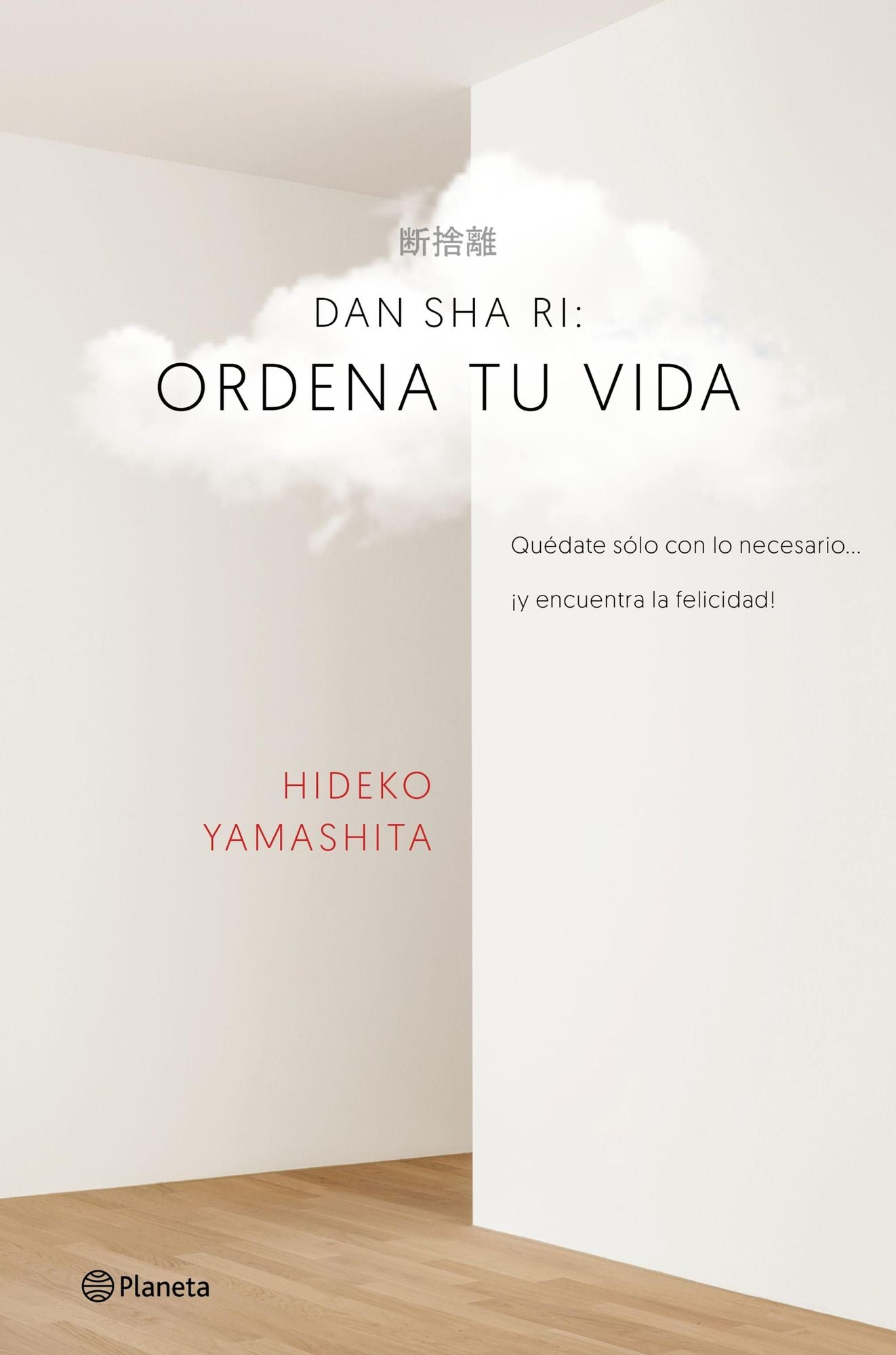 Dan-sha-ri: ordena tu vida: Quédate solo con lo necesario ... y encuentra la felicidad!