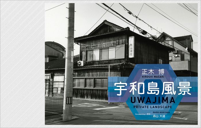 Hiroshi Masaki: Uwajima: Private Landscape