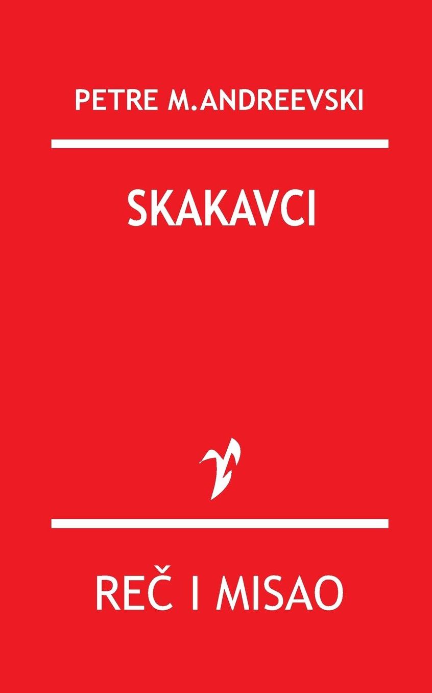 Skakavci