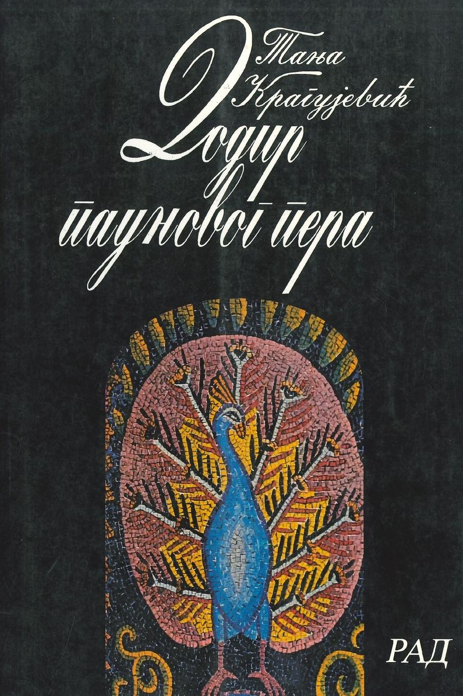 Dodir paunovog pera