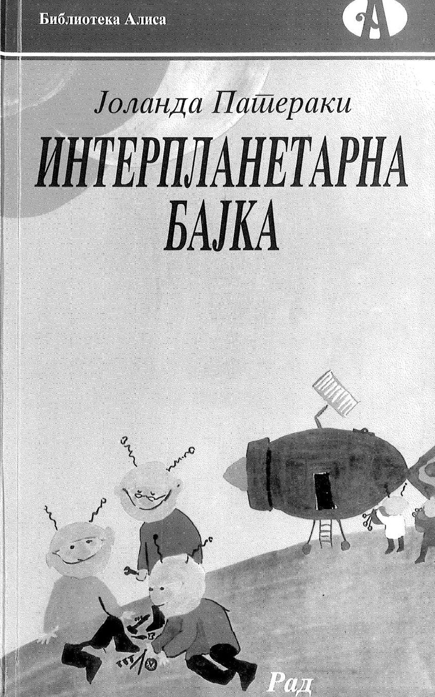 Interplanetarna bajka