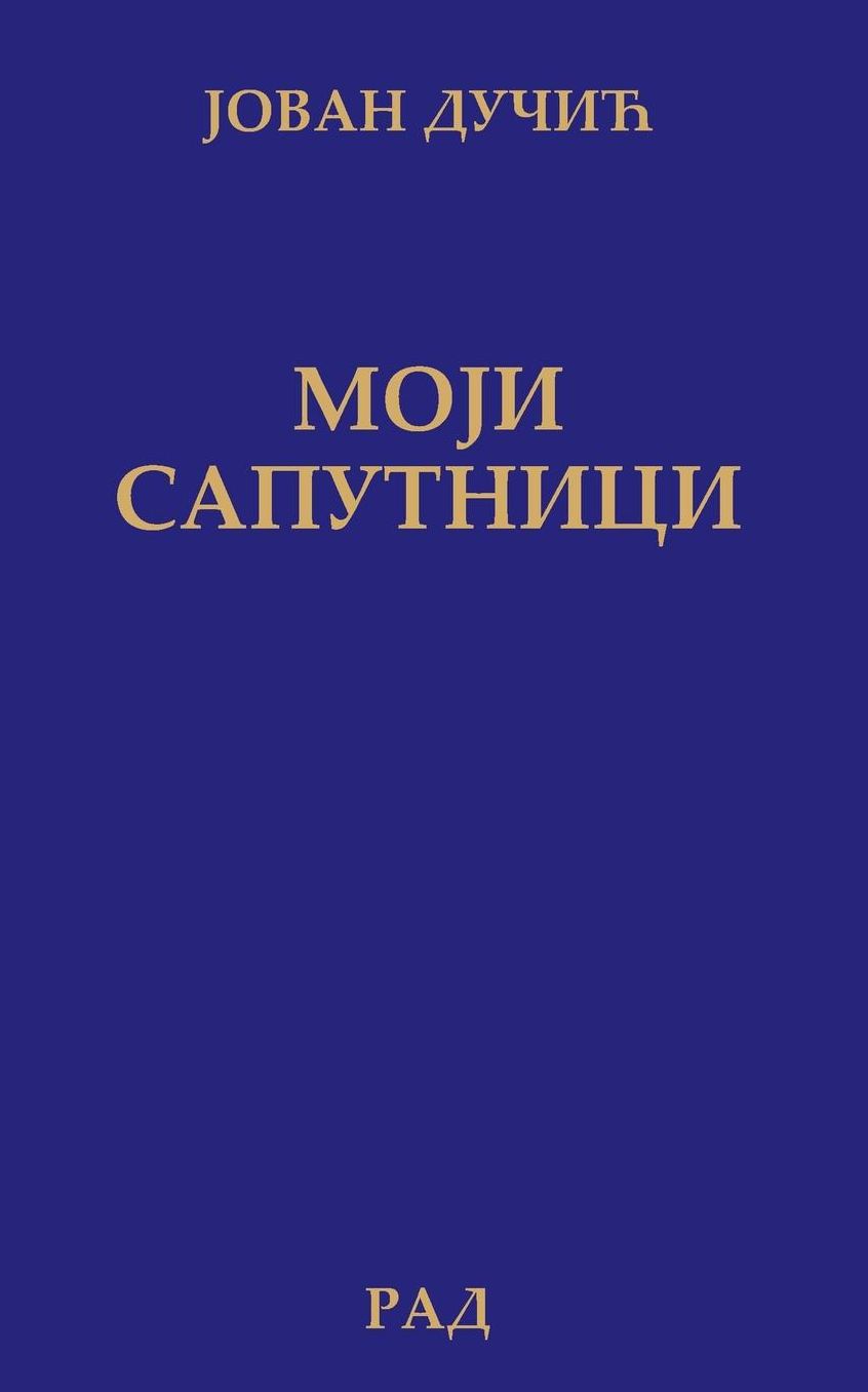 Moj saputnici
