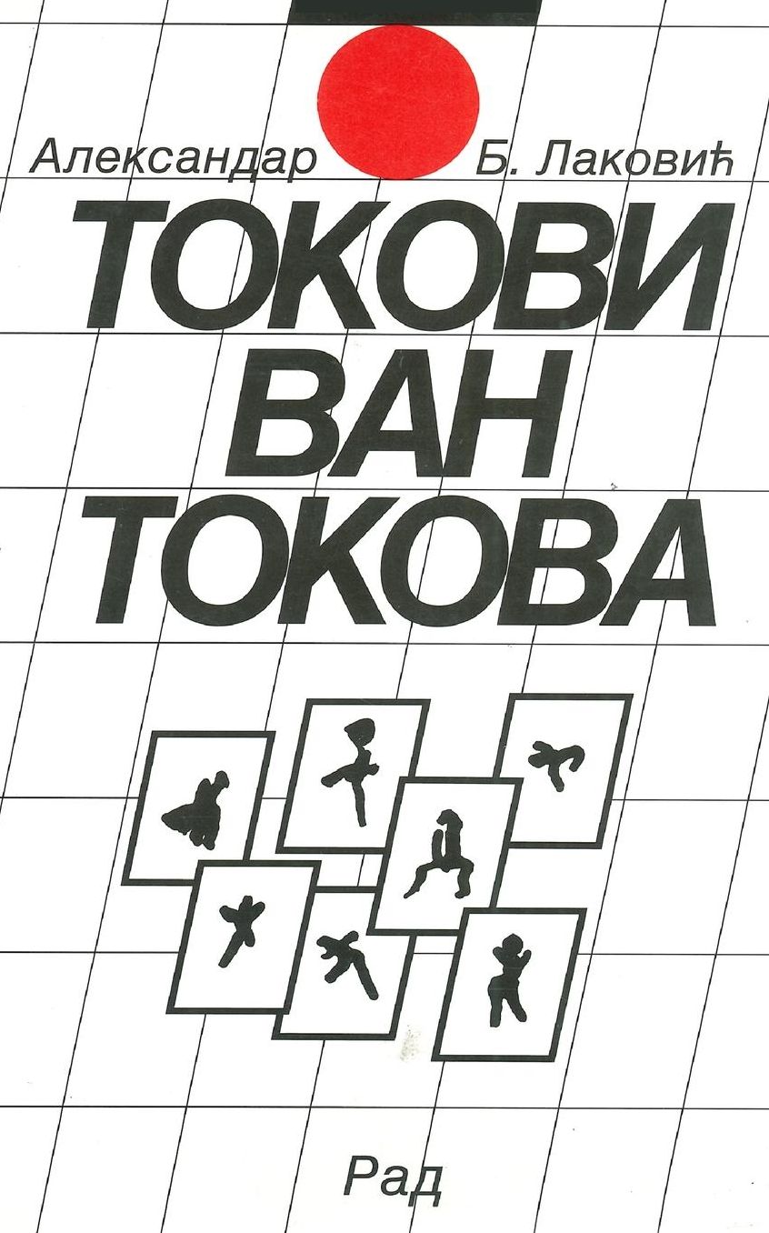Tokovi van tokova