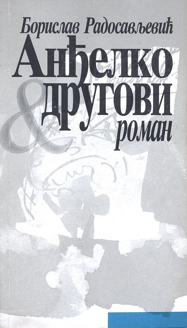 Анђелко и другови