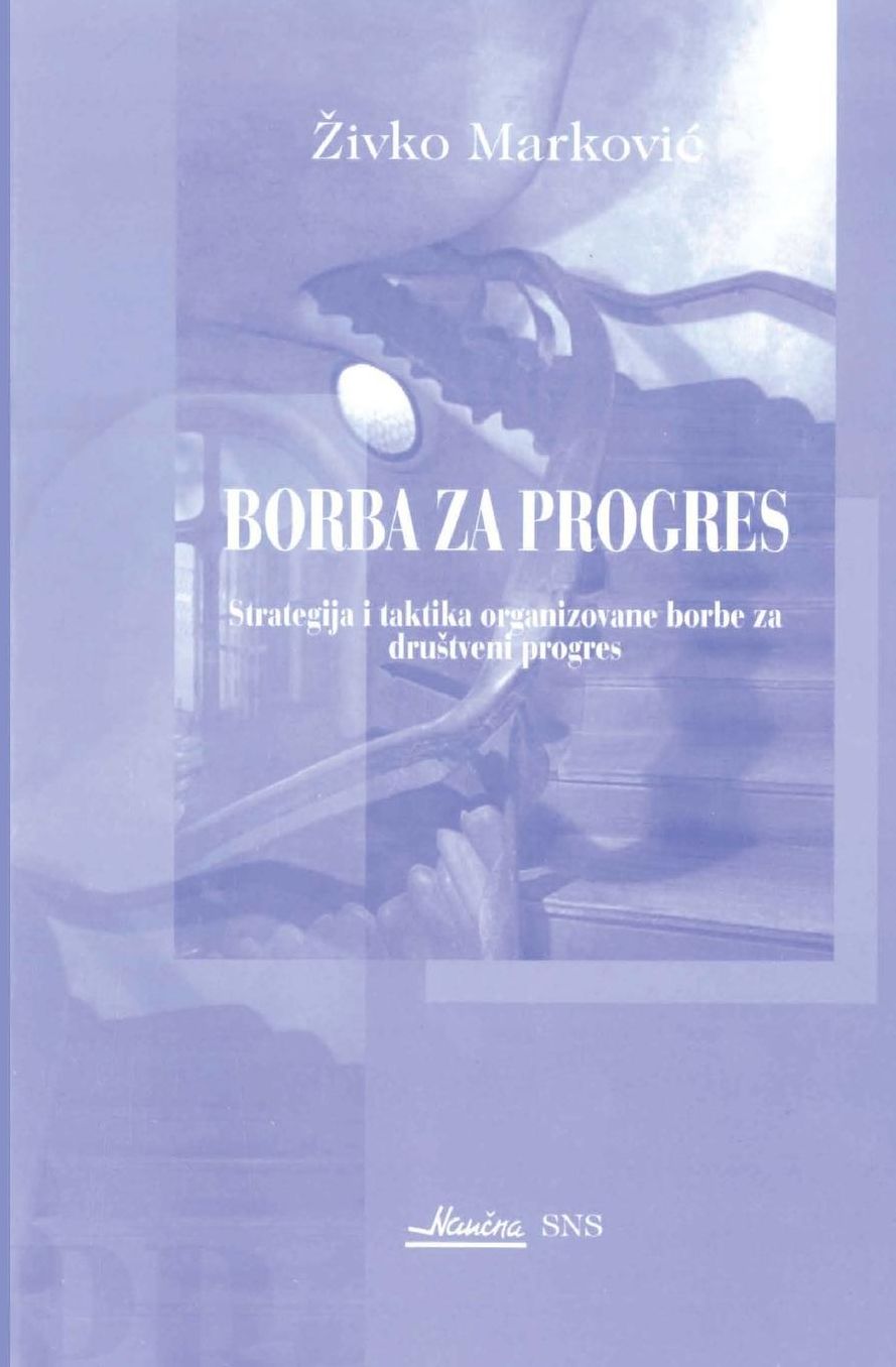 Borba za progres: Strategija i taktika organizovane borbe za drustveni progres