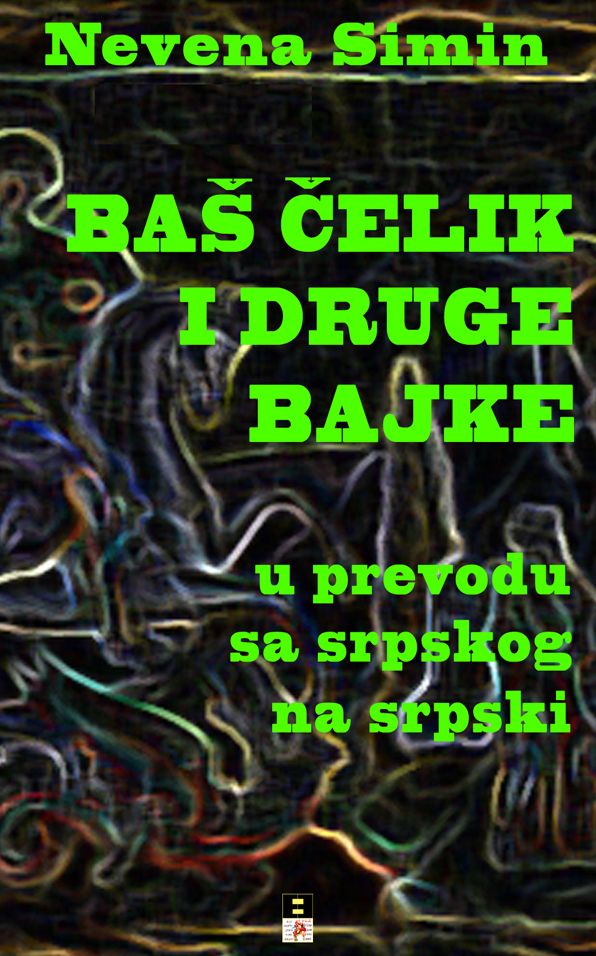 BAS CELIK I DRUGE BAJKE