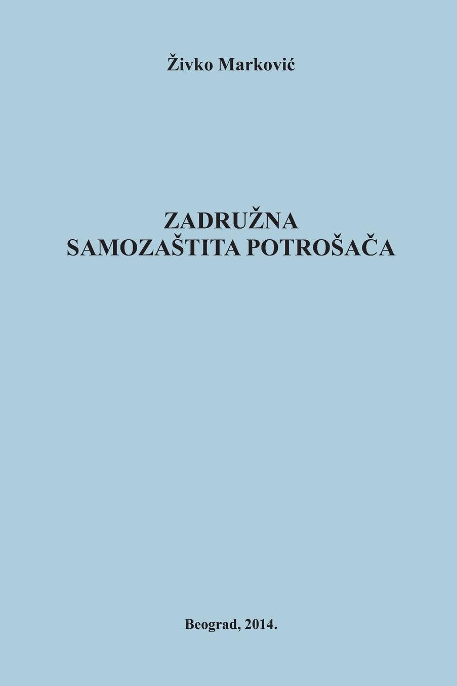 Zadrugarstvo i samozastita potrosaca