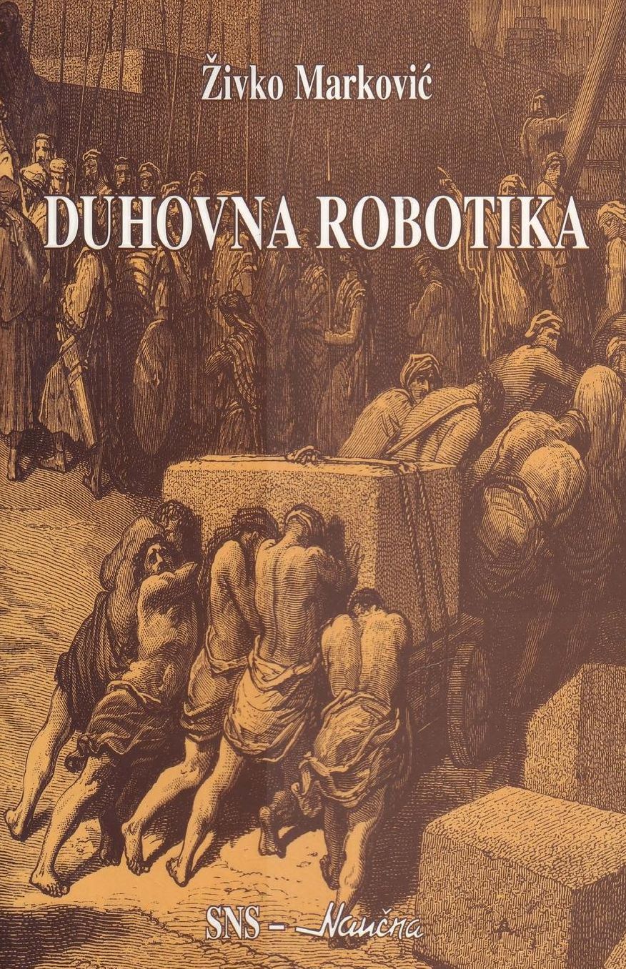 Duhovna robotika