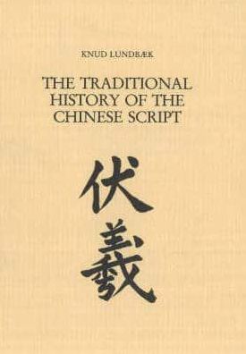 The Traditional History of the Chinese Script: From a Seventeenth Century Jesuit Manuscript