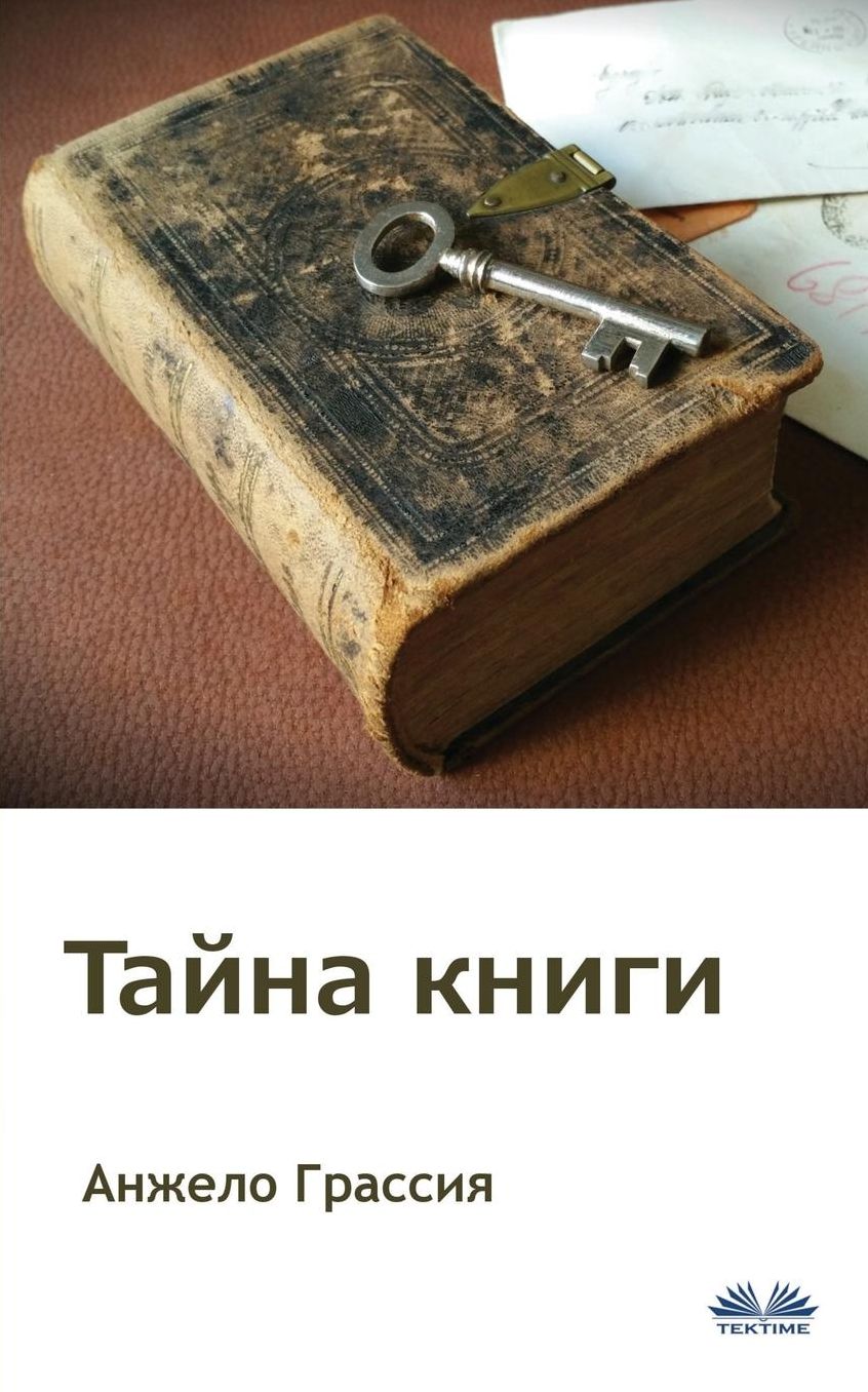 Il mistero del libro (Russian edition)