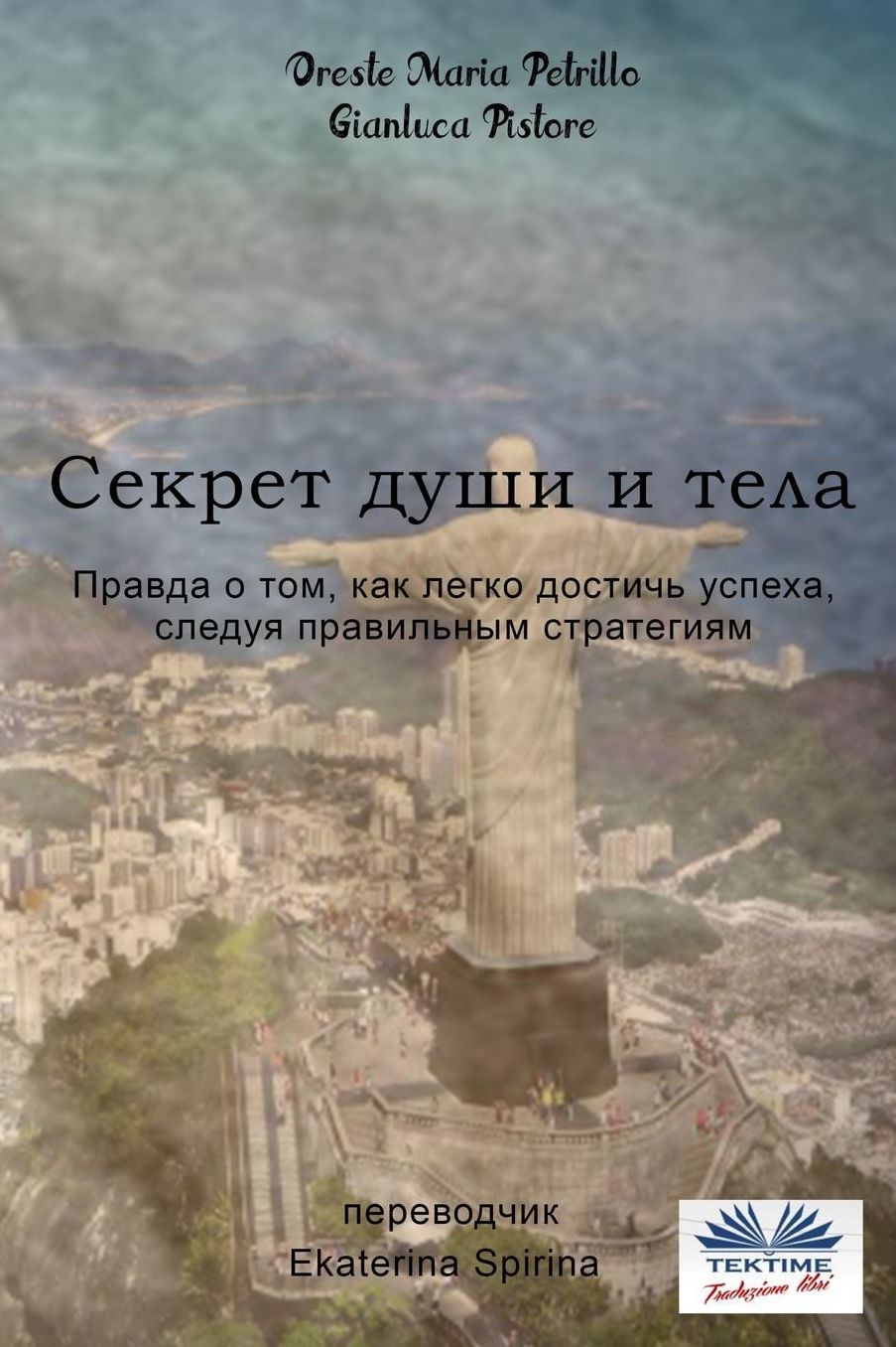 The Secret Of Mind And Body (Russian edition): The True Path To Obtain The Success With Simplicity Following The Right Strategies