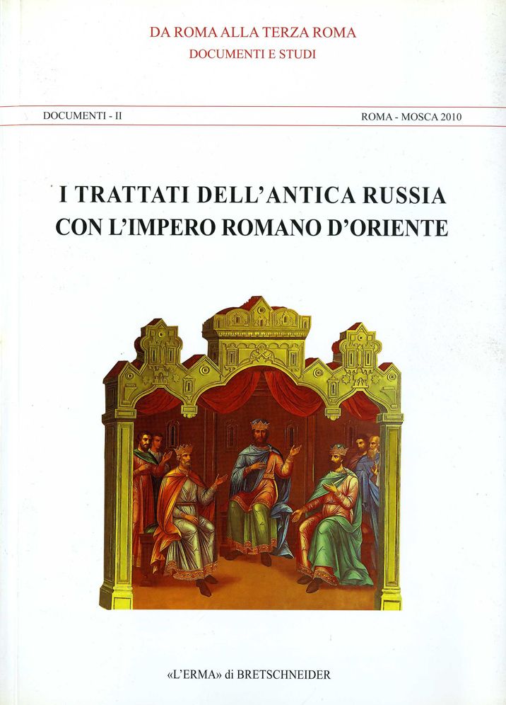 I Trattati dell'antica Russia con l'Impero romano d'oriente: Documenti e Studi. Documenti II Roma - Mosca 2010