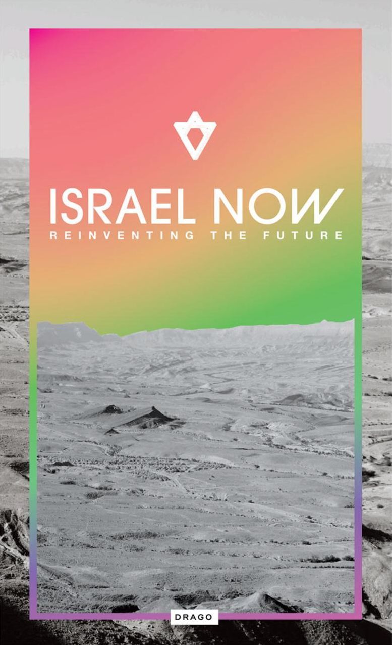 Israel Now: Reinventing the future