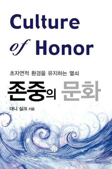 Culture of Honor
