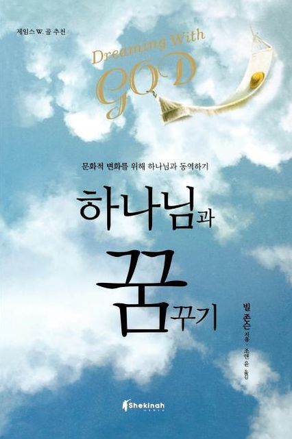 Dreaming with God